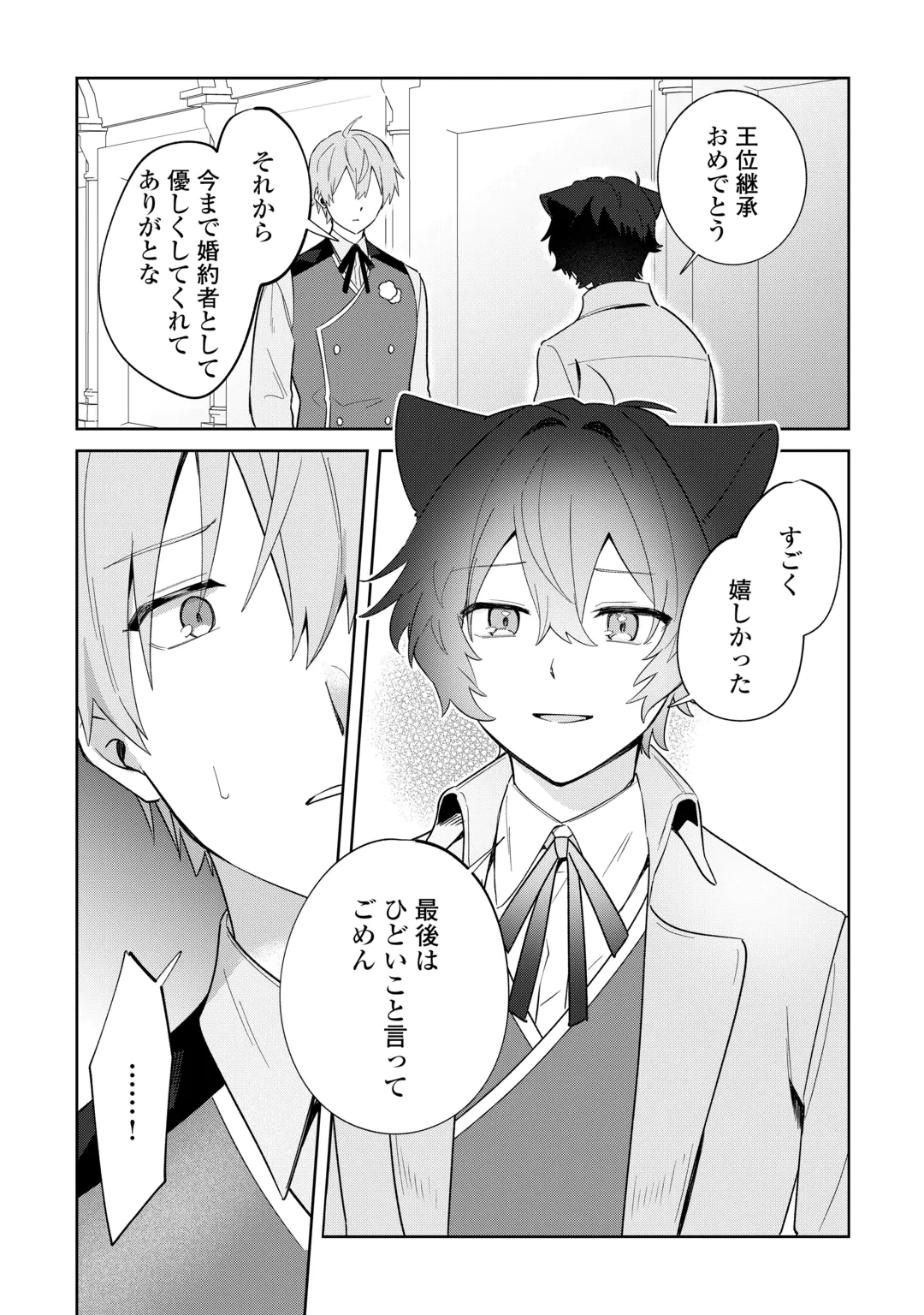 双子の王子に双子で婚約したけど「じゃない方」だから闇魔法を極める 第7話 - 5