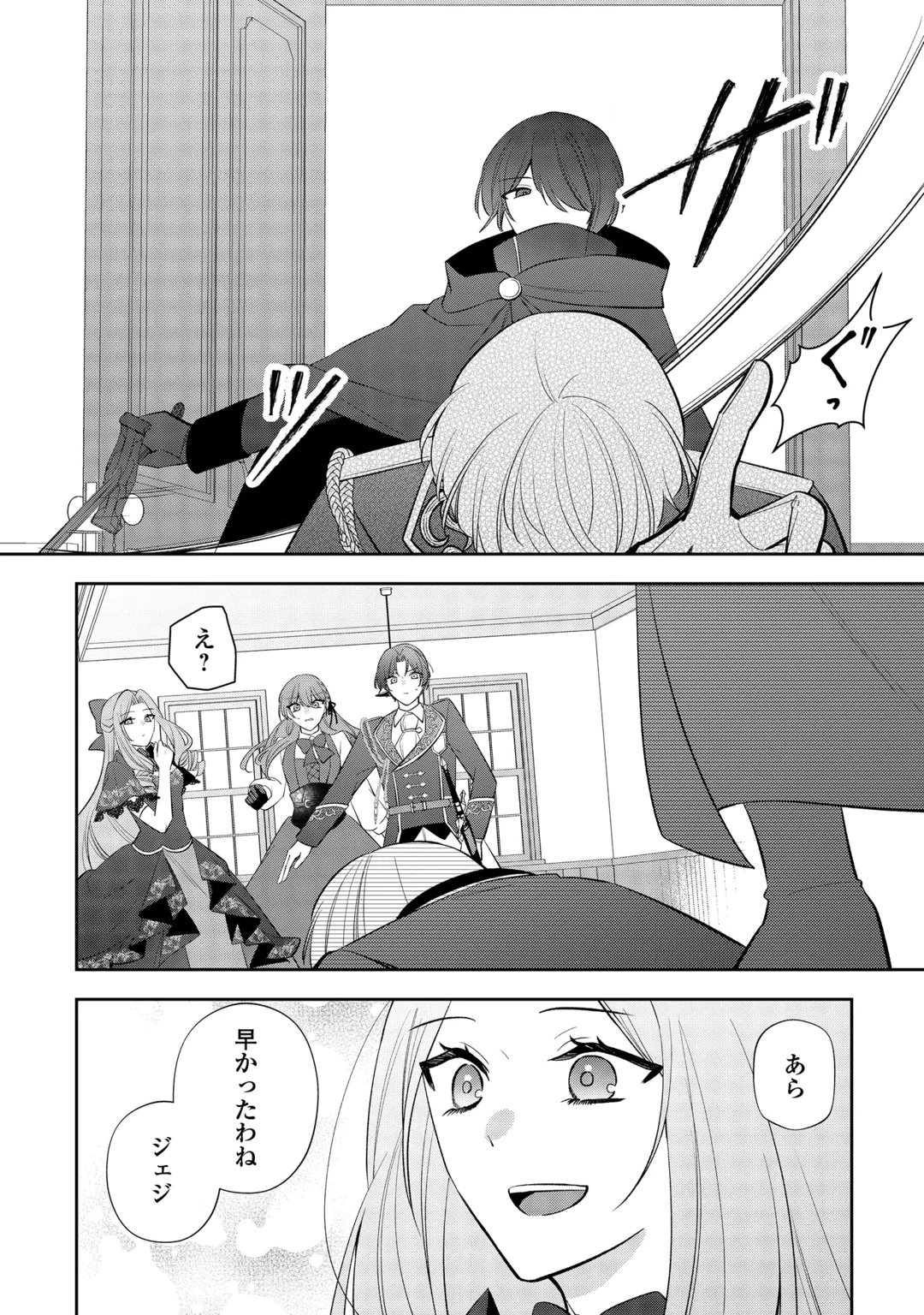 前世で処刑された聖女、今は黒薬師と呼ばれています 第10話 - 6
