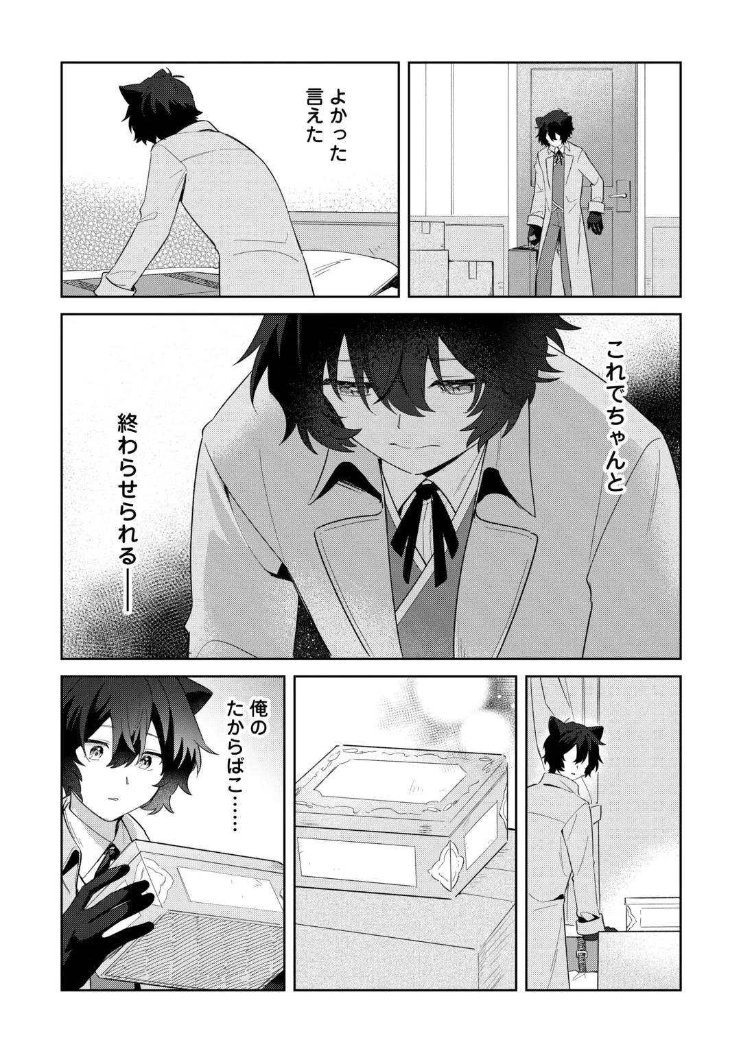 双子の王子に双子で婚約したけど「じゃない方」だから闇魔法を極める 第7話 - 7
