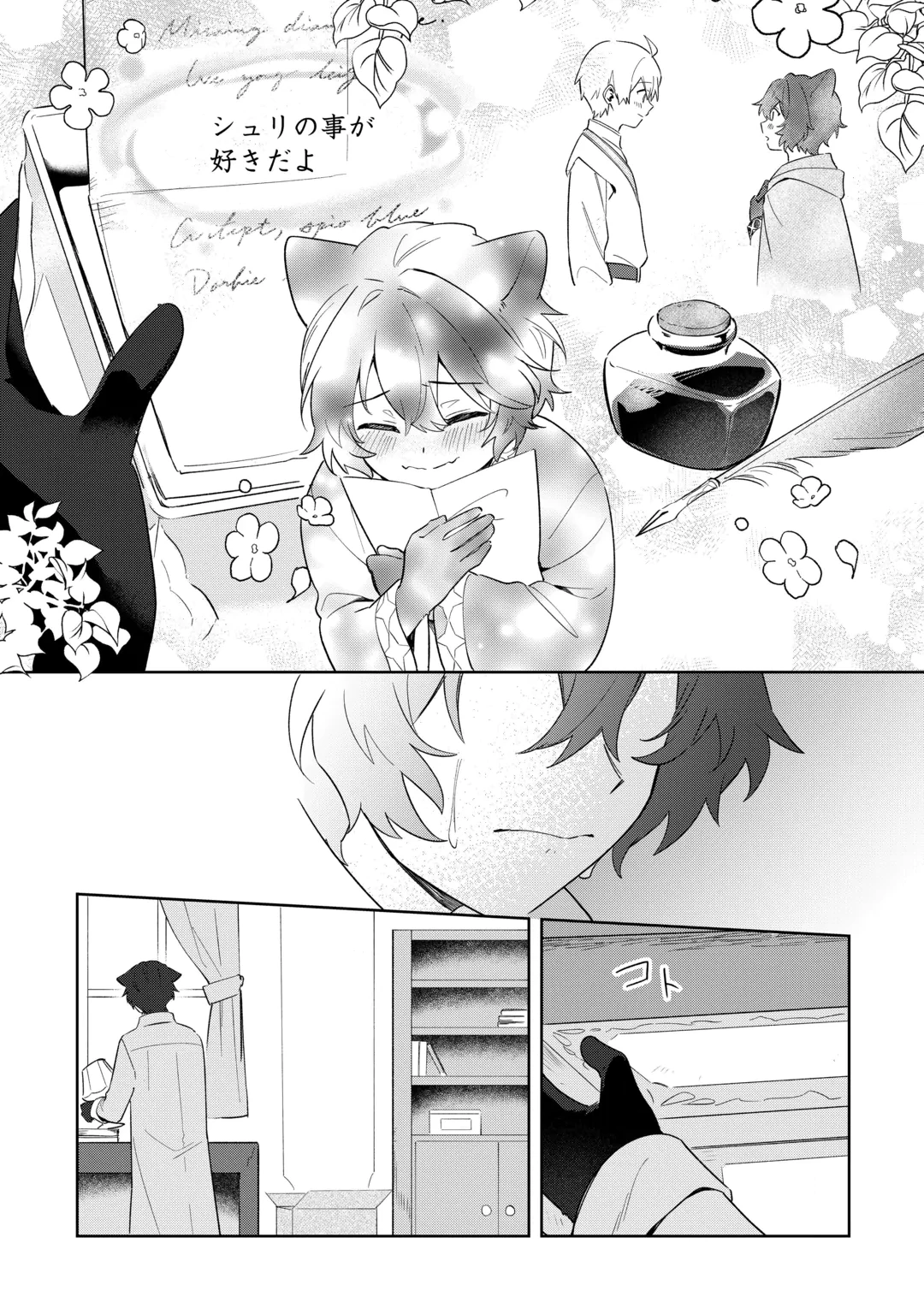 双子の王子に双子で婚約したけど「じゃない方」だから闇魔法を極める 第7話 - 8