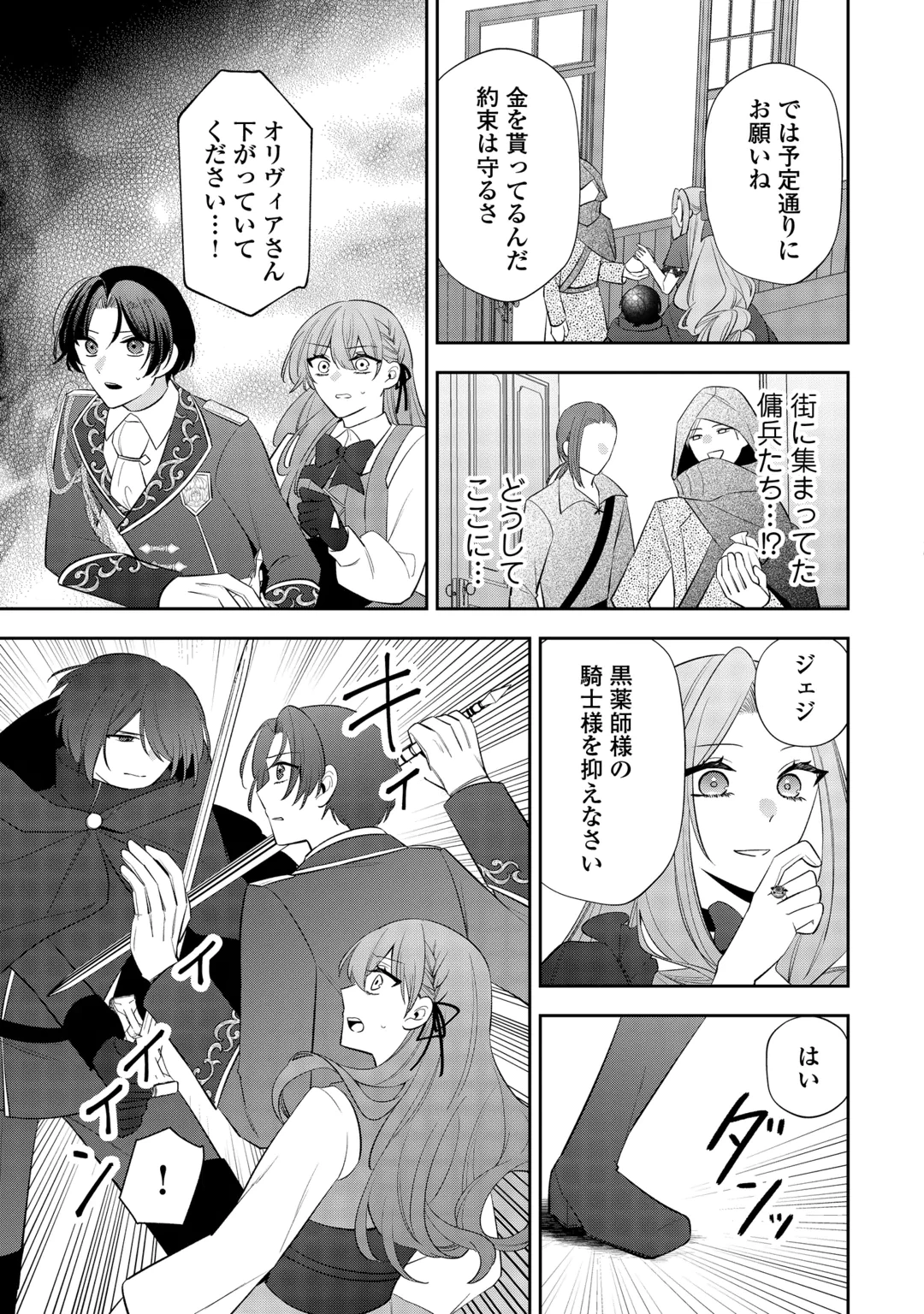 前世で処刑された聖女、今は黒薬師と呼ばれています 第10話 - 7