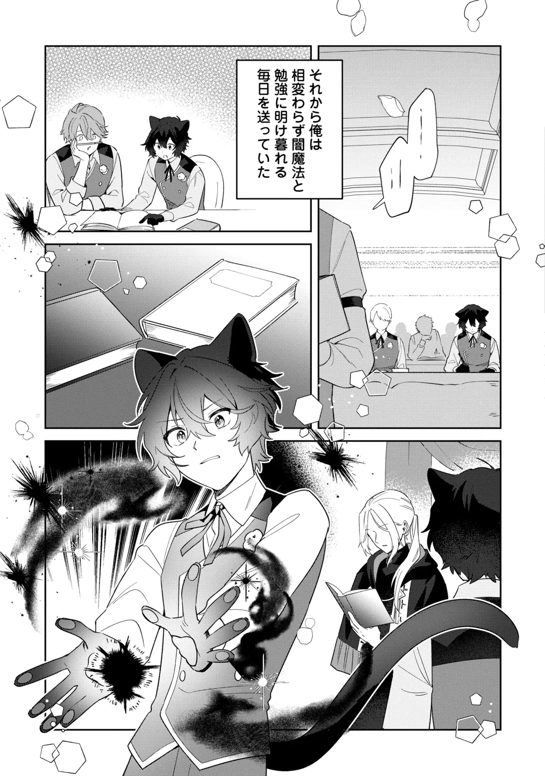双子の王子に双子で婚約したけど「じゃない方」だから闇魔法を極める 第7話 - 9