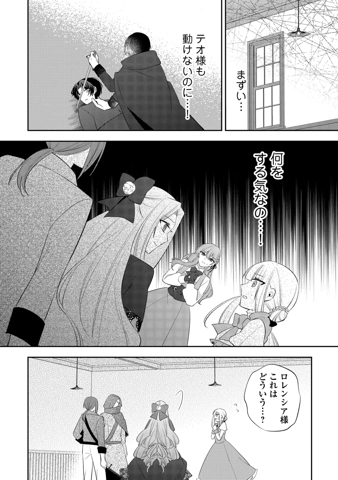 前世で処刑された聖女、今は黒薬師と呼ばれています 第10話 - 10
