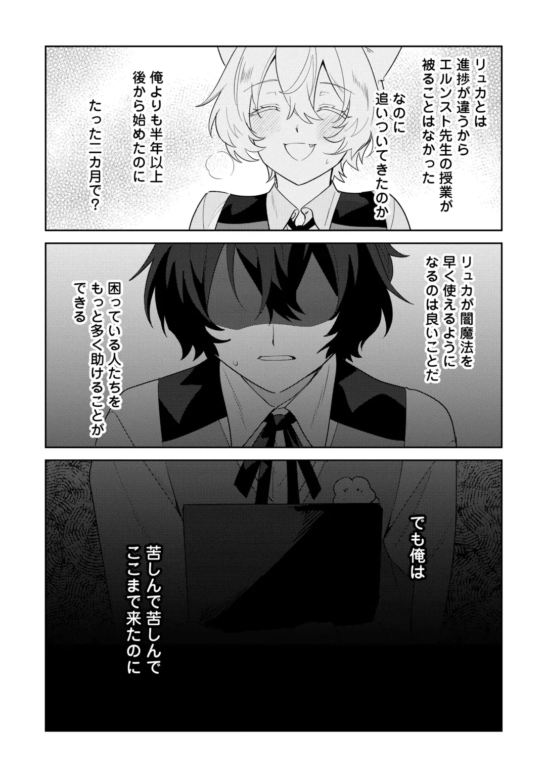 双子の王子に双子で婚約したけど「じゃない方」だから闇魔法を極める 第7話 - 12