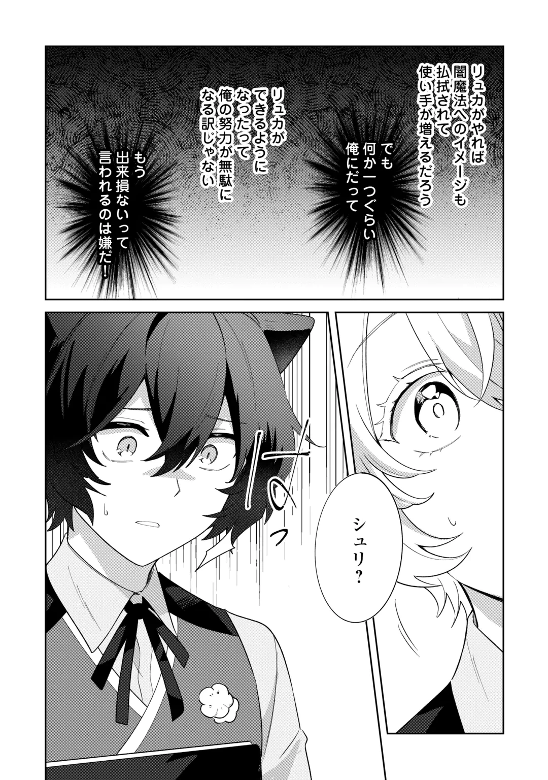 双子の王子に双子で婚約したけど「じゃない方」だから闇魔法を極める 第7話 - 13