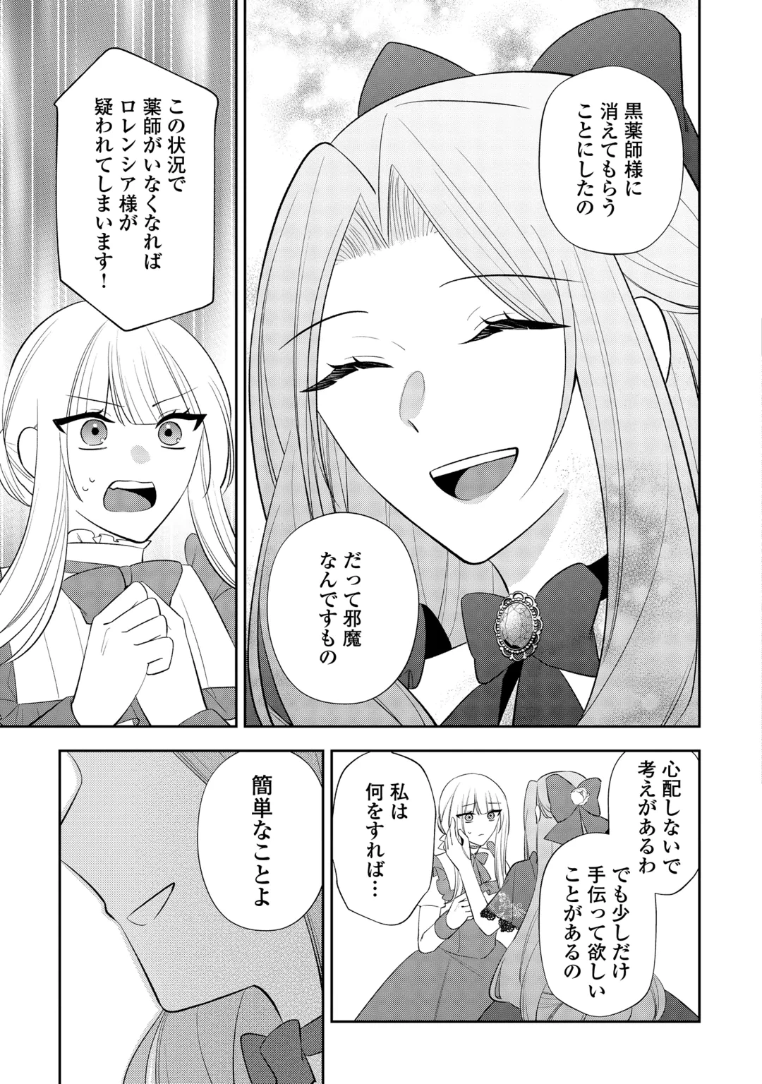 前世で処刑された聖女、今は黒薬師と呼ばれています 第10話 - 11