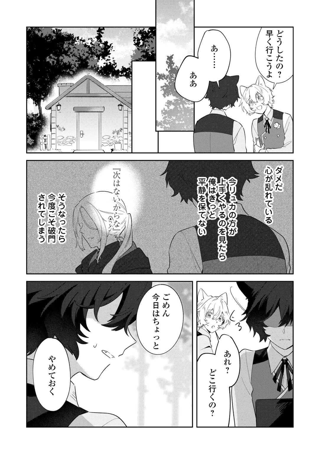 双子の王子に双子で婚約したけど「じゃない方」だから闇魔法を極める 第7話 - 14