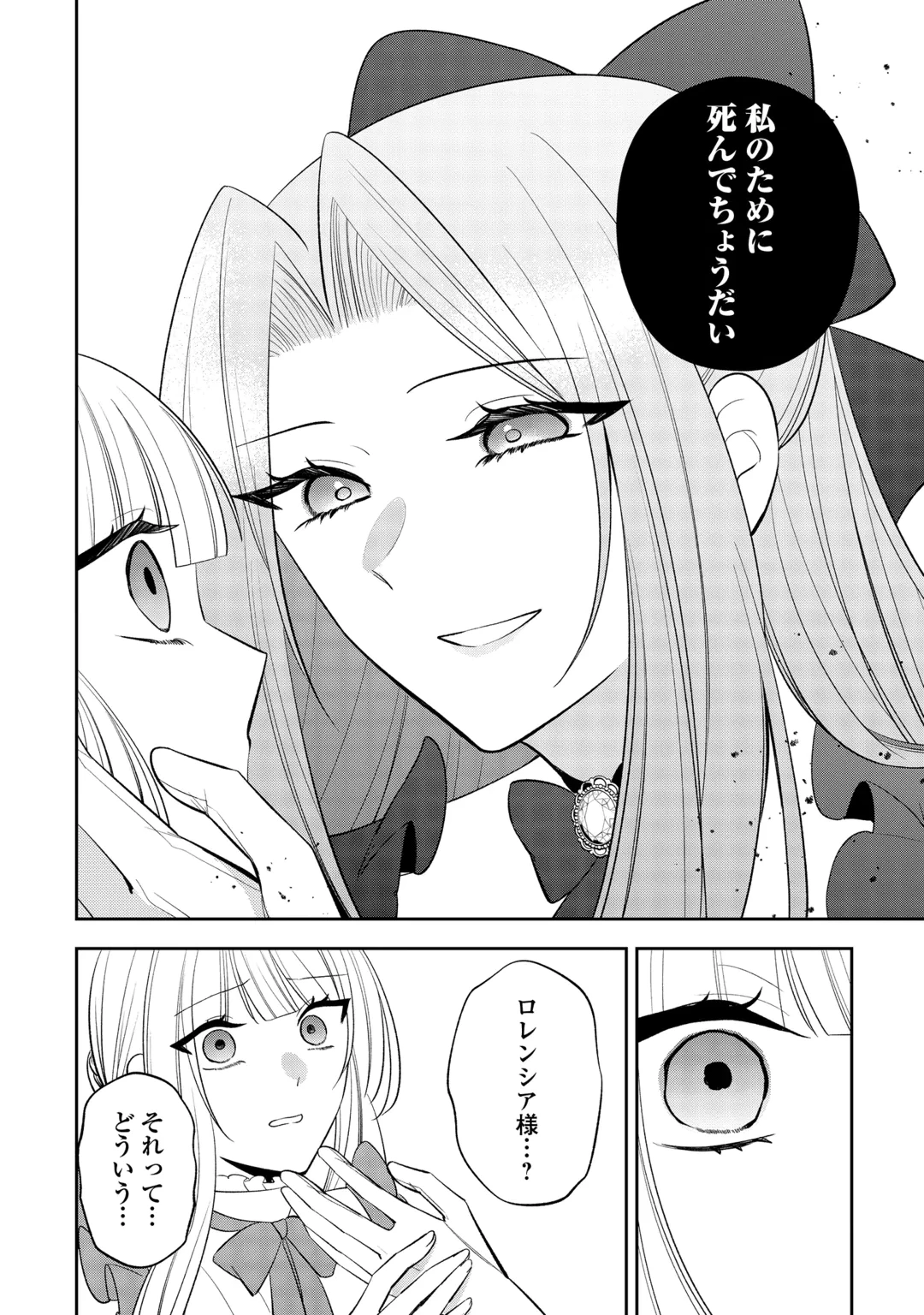 前世で処刑された聖女、今は黒薬師と呼ばれています 第10話 - 12