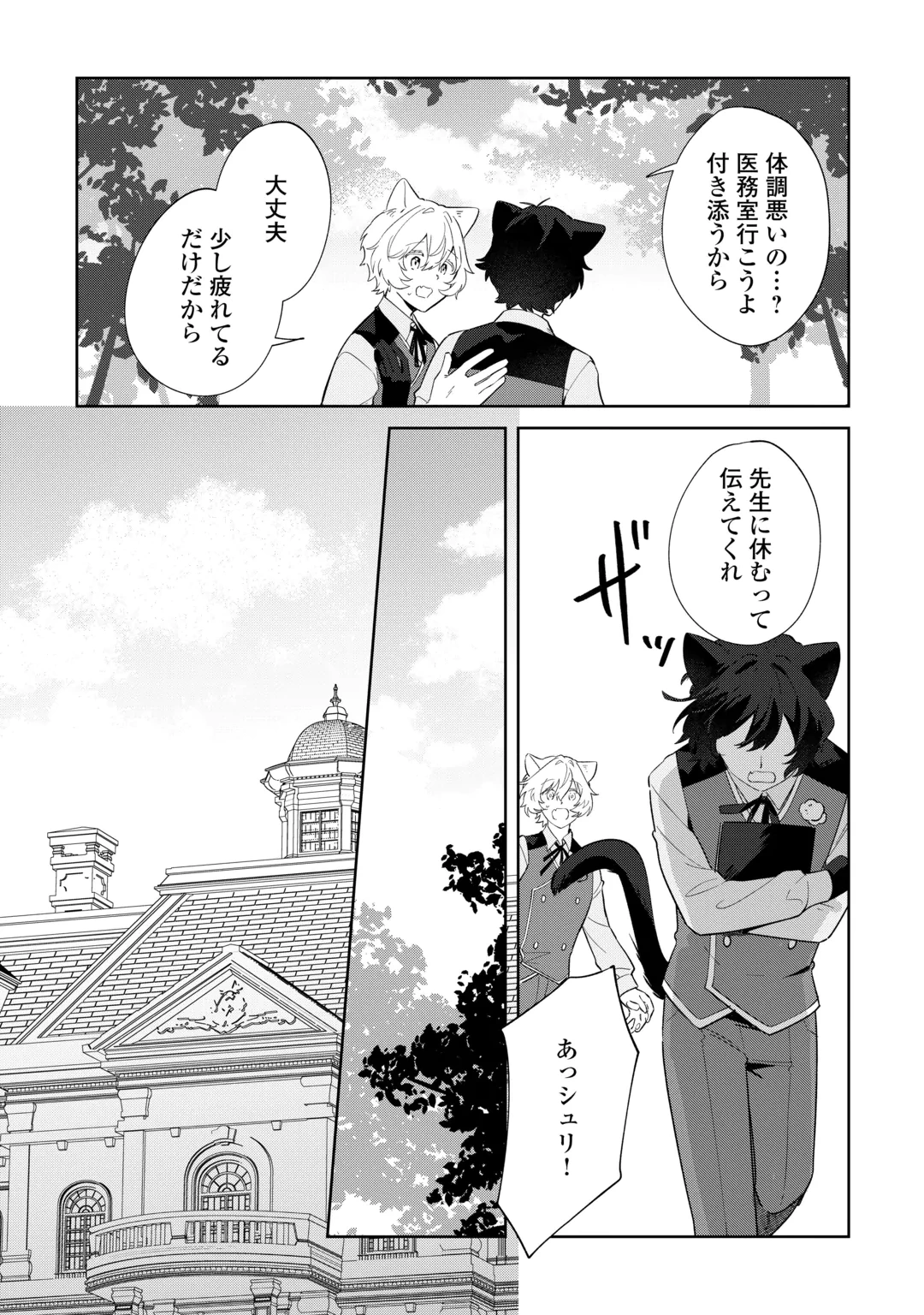 双子の王子に双子で婚約したけど「じゃない方」だから闇魔法を極める 第7話 - 15