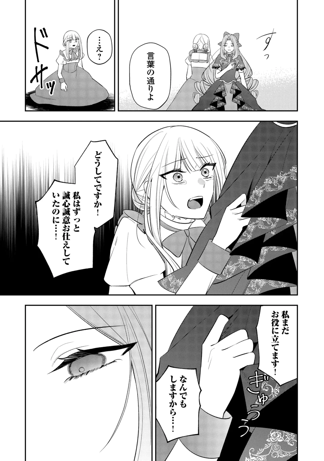 前世で処刑された聖女、今は黒薬師と呼ばれています 第10話 - 13