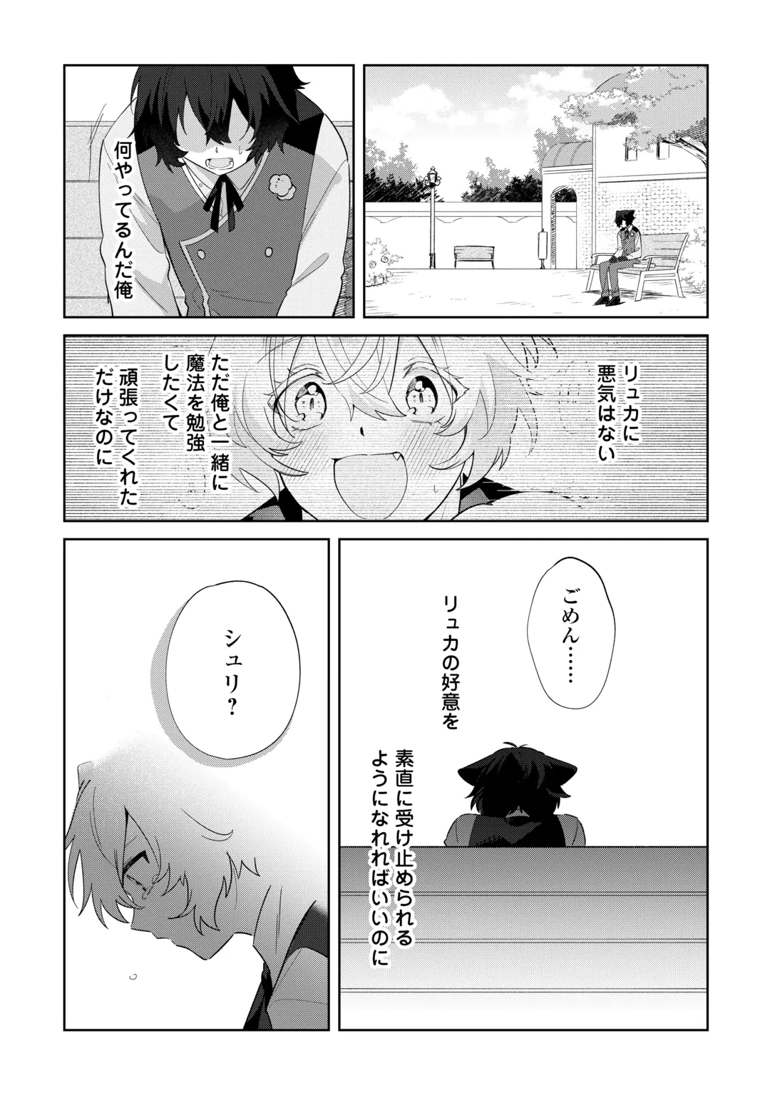 双子の王子に双子で婚約したけど「じゃない方」だから闇魔法を極める 第7話 - 16