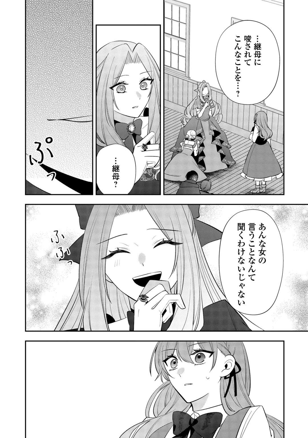 前世で処刑された聖女、今は黒薬師と呼ばれています 第10話 - 14