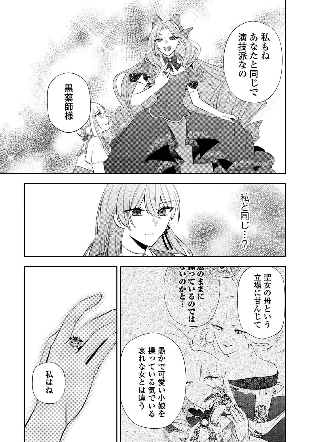 前世で処刑された聖女、今は黒薬師と呼ばれています 第10話 - 15
