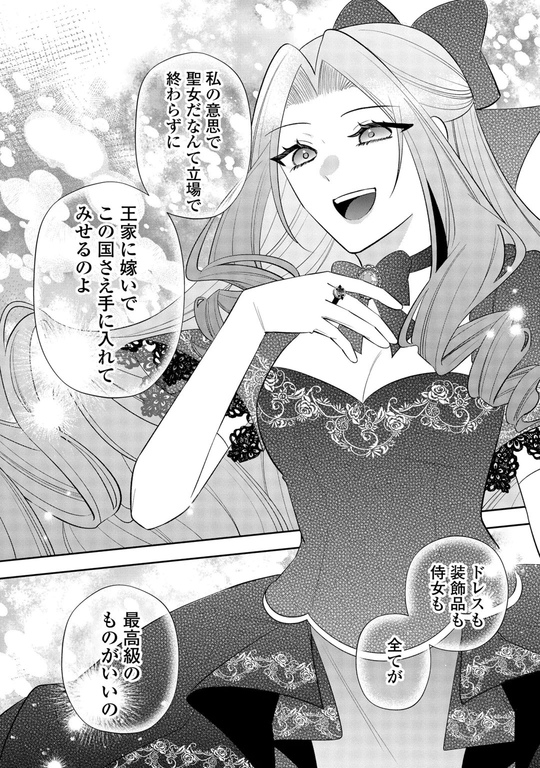 前世で処刑された聖女、今は黒薬師と呼ばれています 第10話 - 16