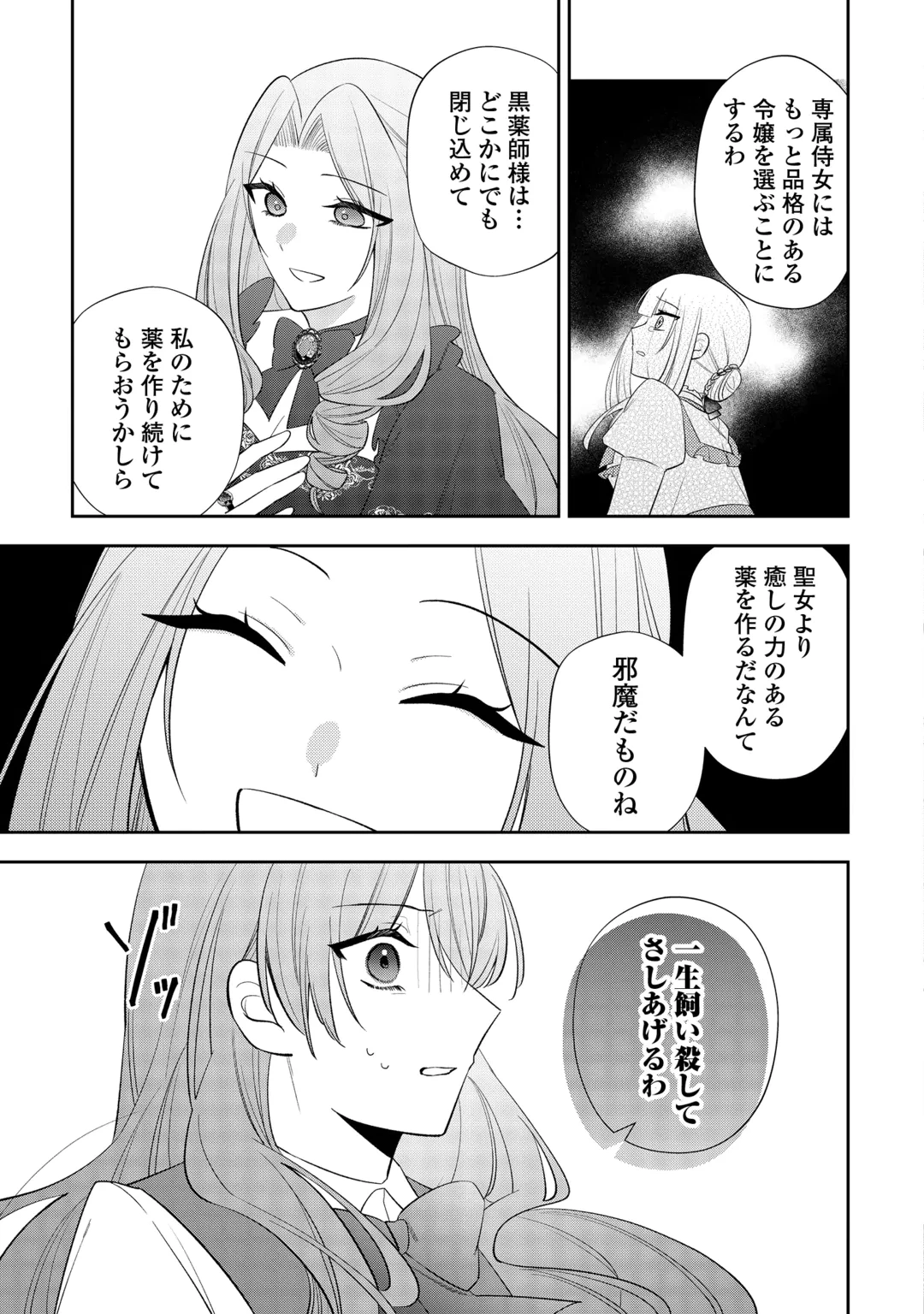 前世で処刑された聖女、今は黒薬師と呼ばれています 第10話 - 17