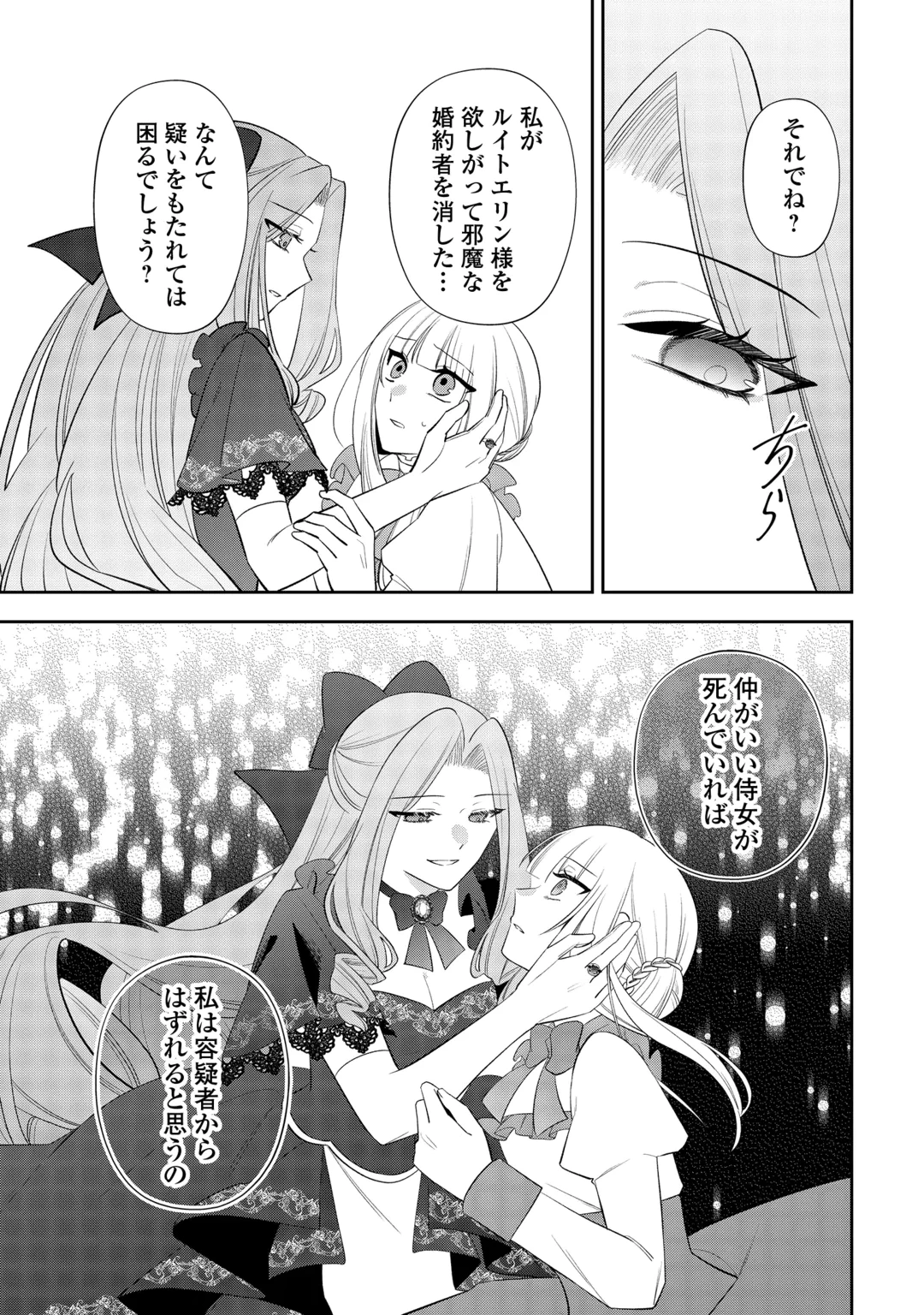 前世で処刑された聖女、今は黒薬師と呼ばれています 第10話 - 18