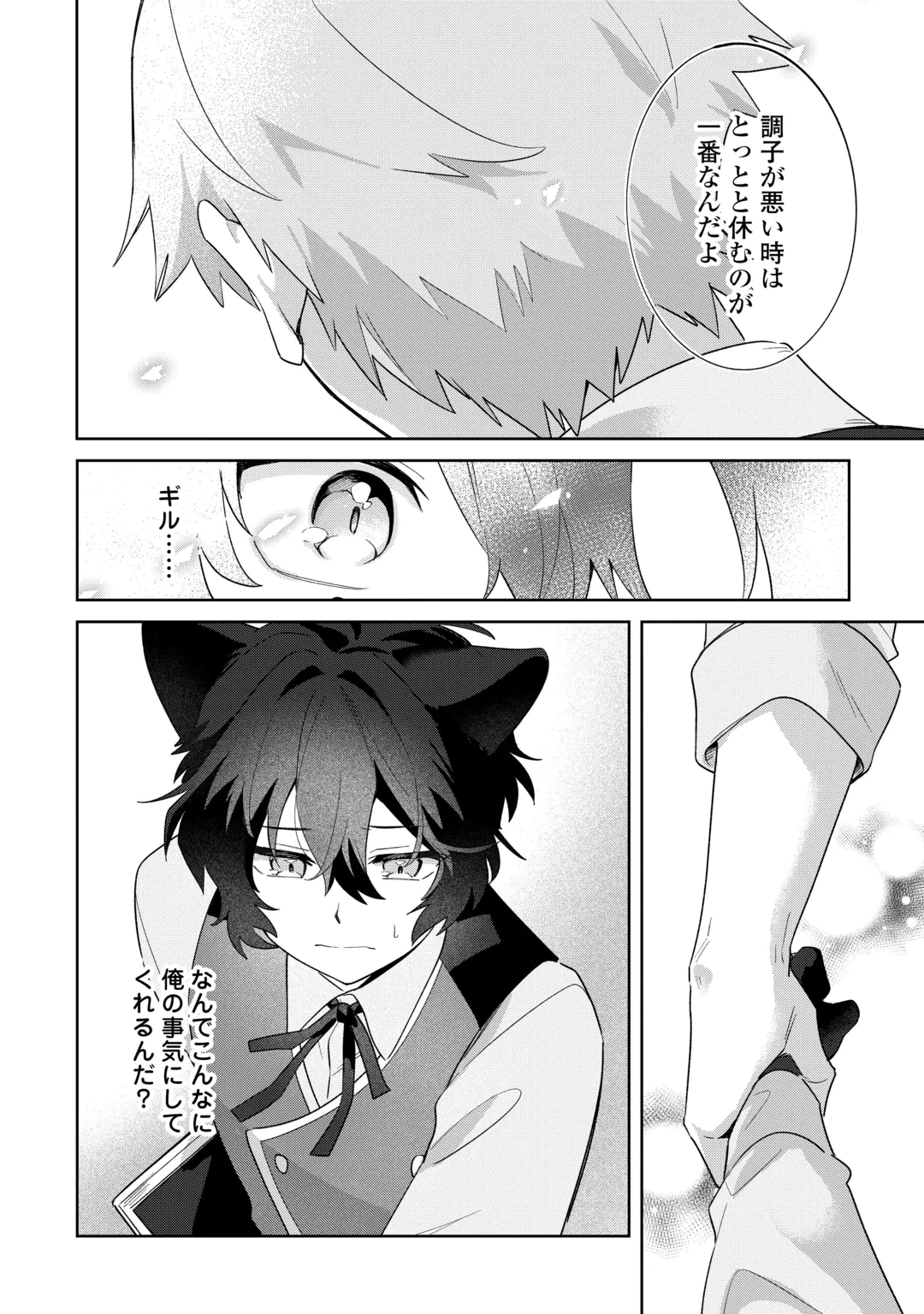 双子の王子に双子で婚約したけど「じゃない方」だから闇魔法を極める 第7話 - 18
