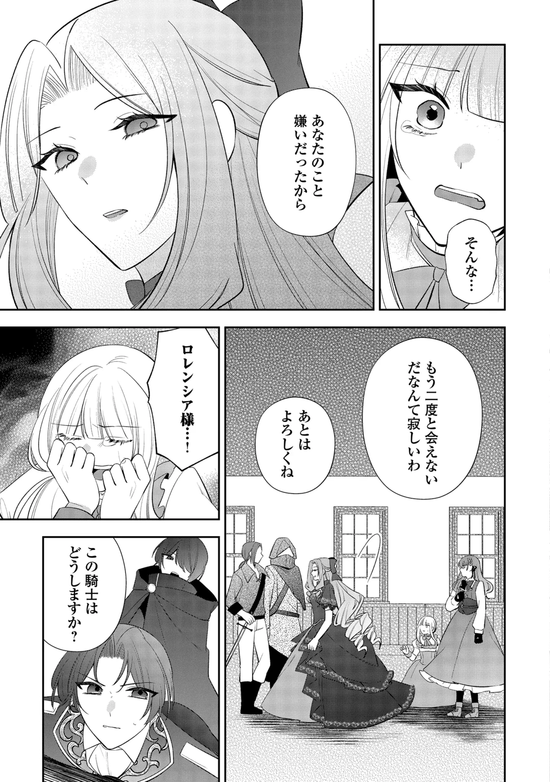 前世で処刑された聖女、今は黒薬師と呼ばれています 第10話 - 19