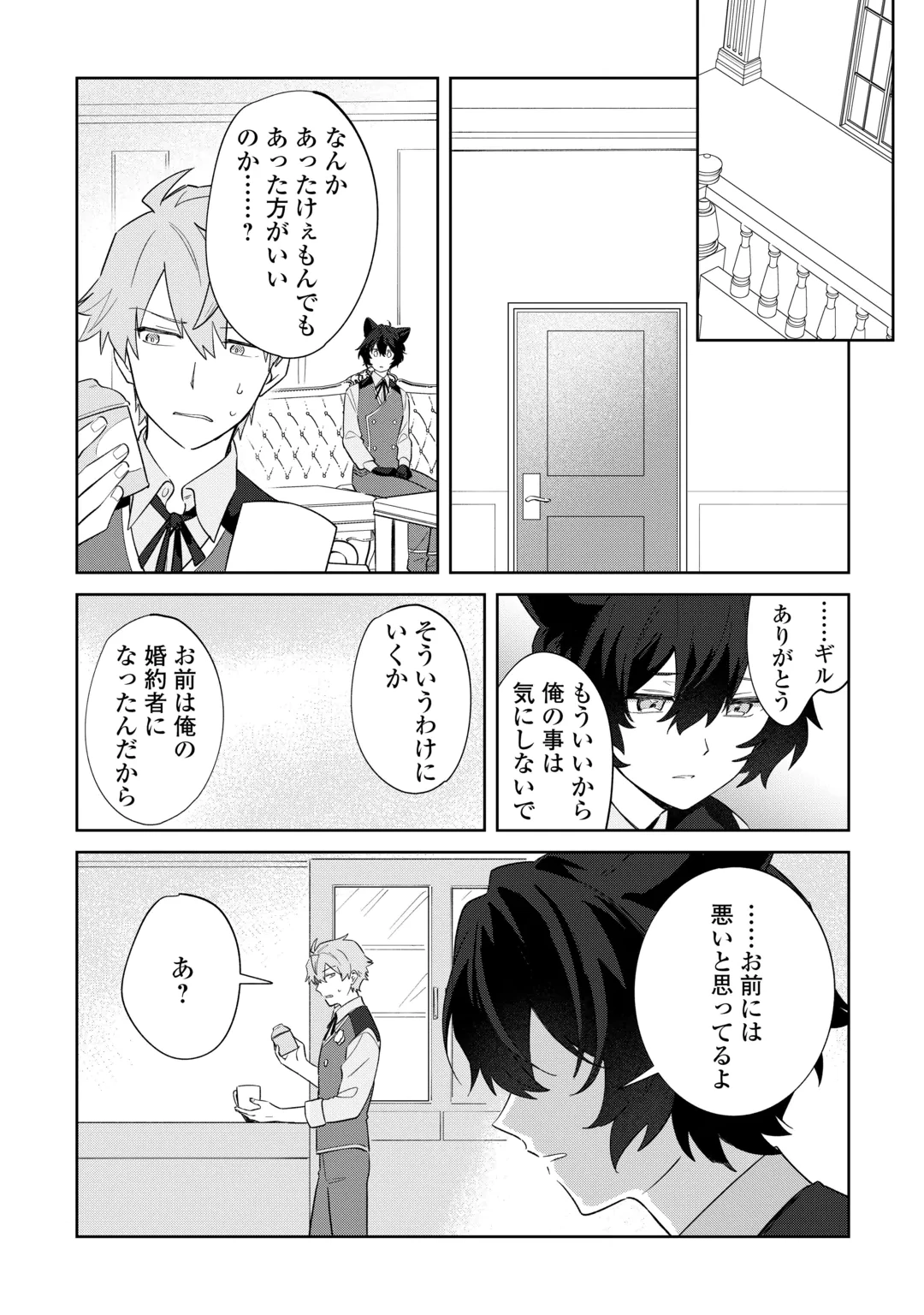 双子の王子に双子で婚約したけど「じゃない方」だから闇魔法を極める 第7話 - 19