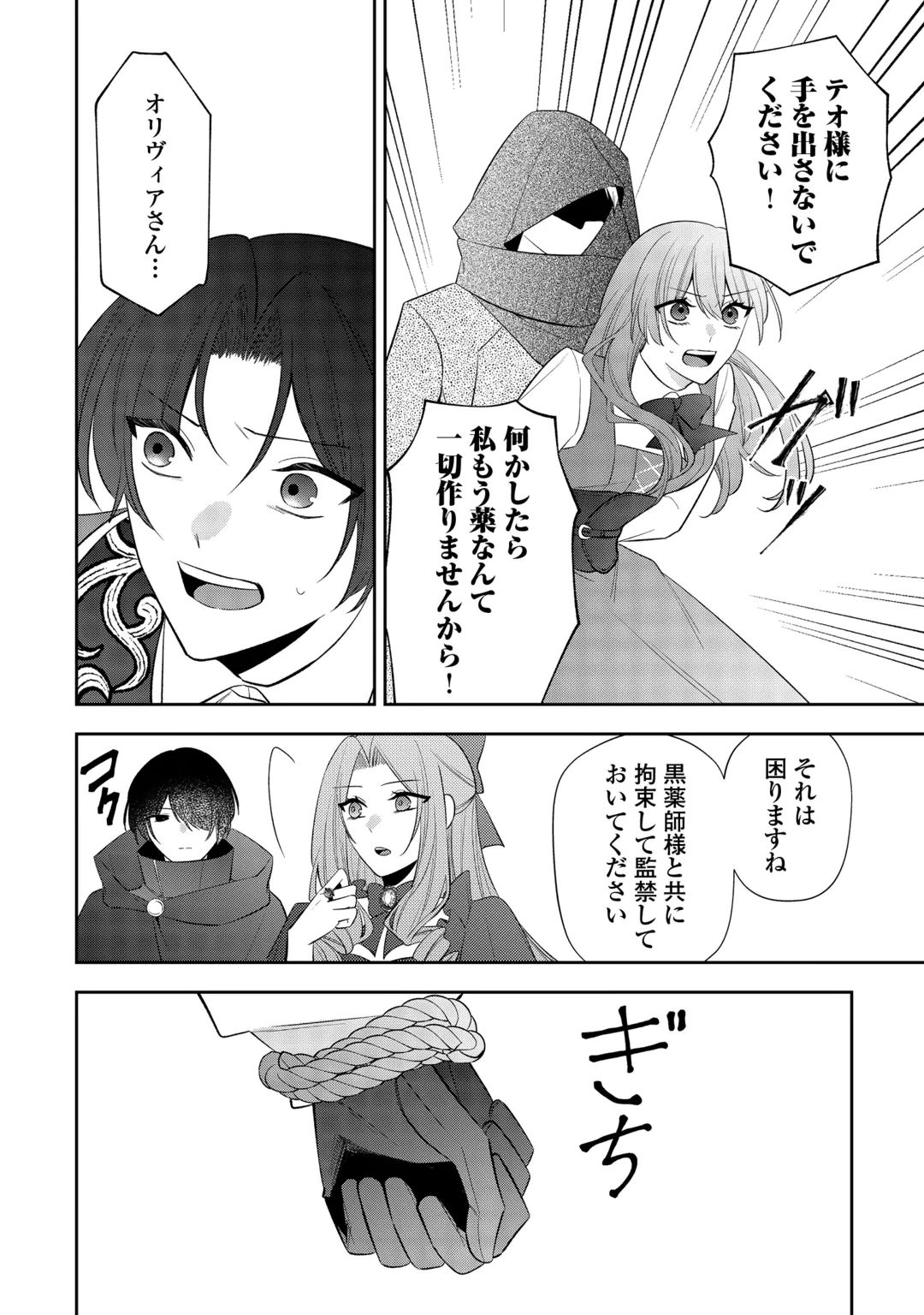 前世で処刑された聖女、今は黒薬師と呼ばれています 第10話 - 20