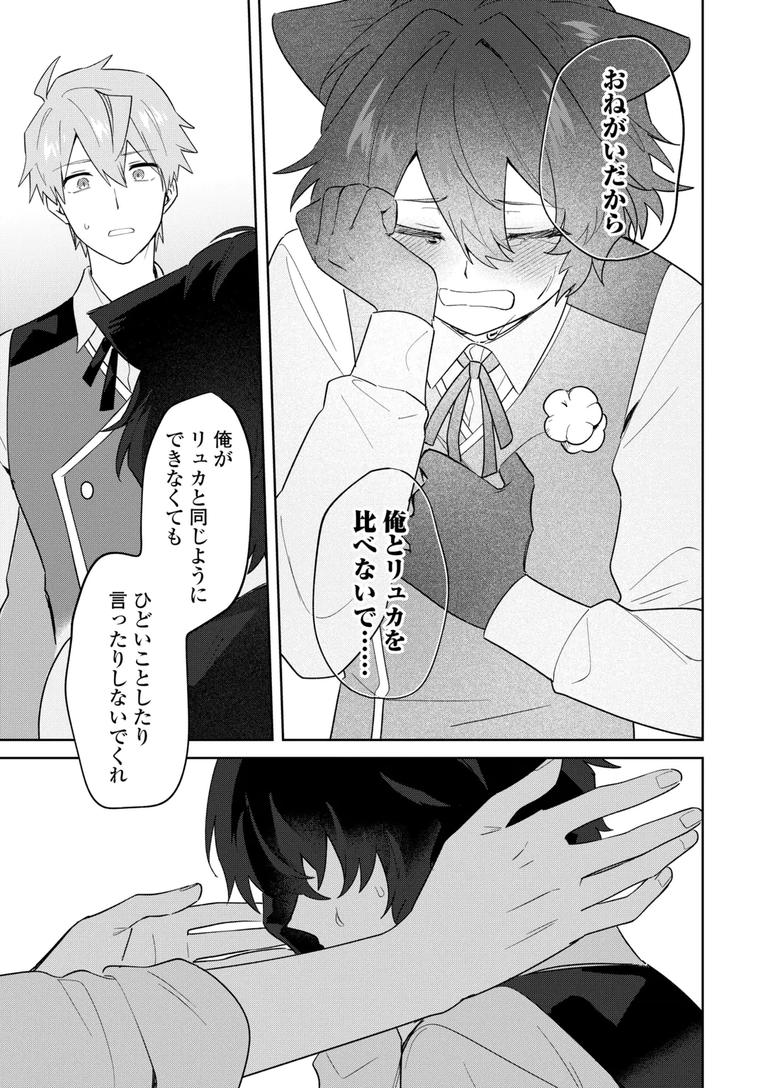 双子の王子に双子で婚約したけど「じゃない方」だから闇魔法を極める 第7話 - 21