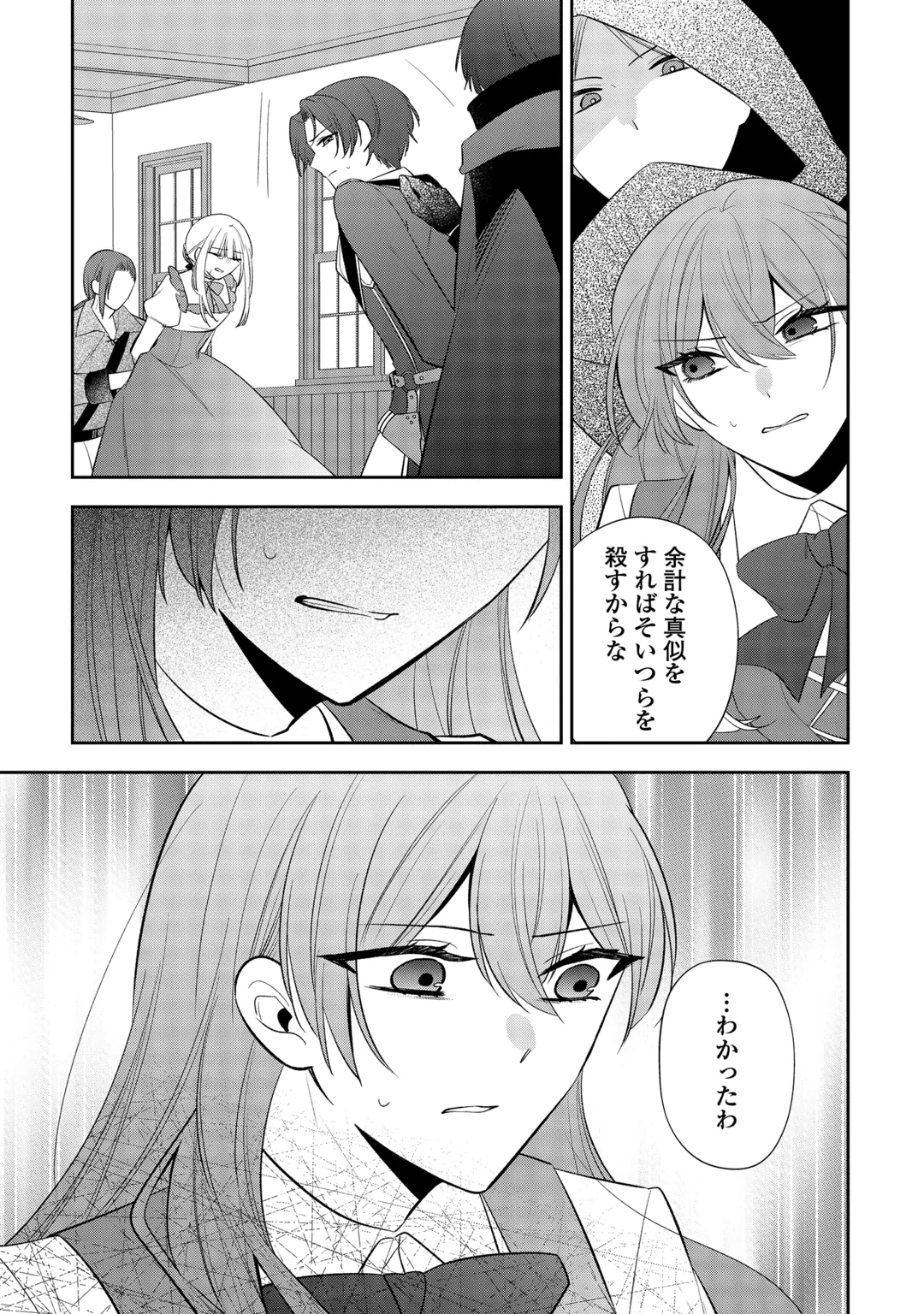 前世で処刑された聖女、今は黒薬師と呼ばれています 第10話 - 21