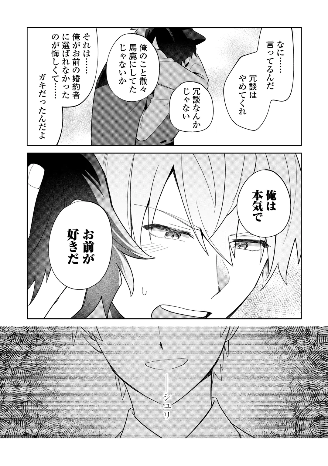 双子の王子に双子で婚約したけど「じゃない方」だから闇魔法を極める 第7話 - 23
