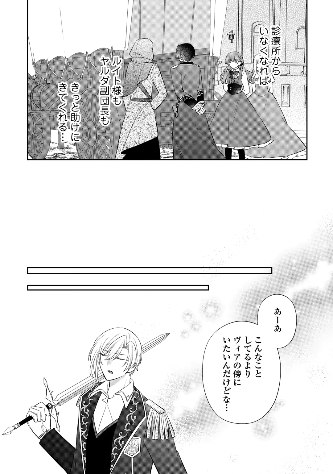前世で処刑された聖女、今は黒薬師と呼ばれています 第10話 - 22