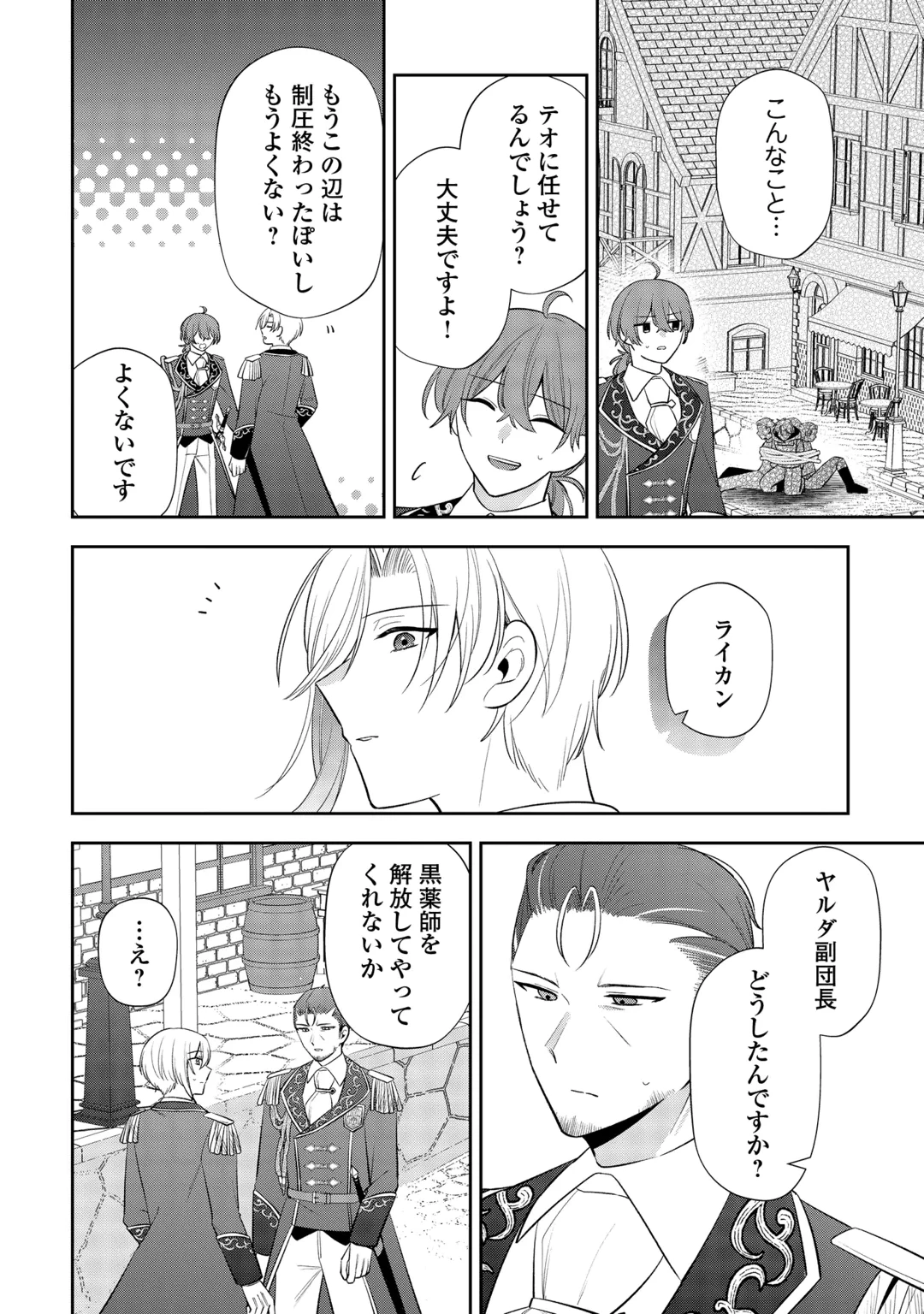 前世で処刑された聖女、今は黒薬師と呼ばれています 第10話 - 23