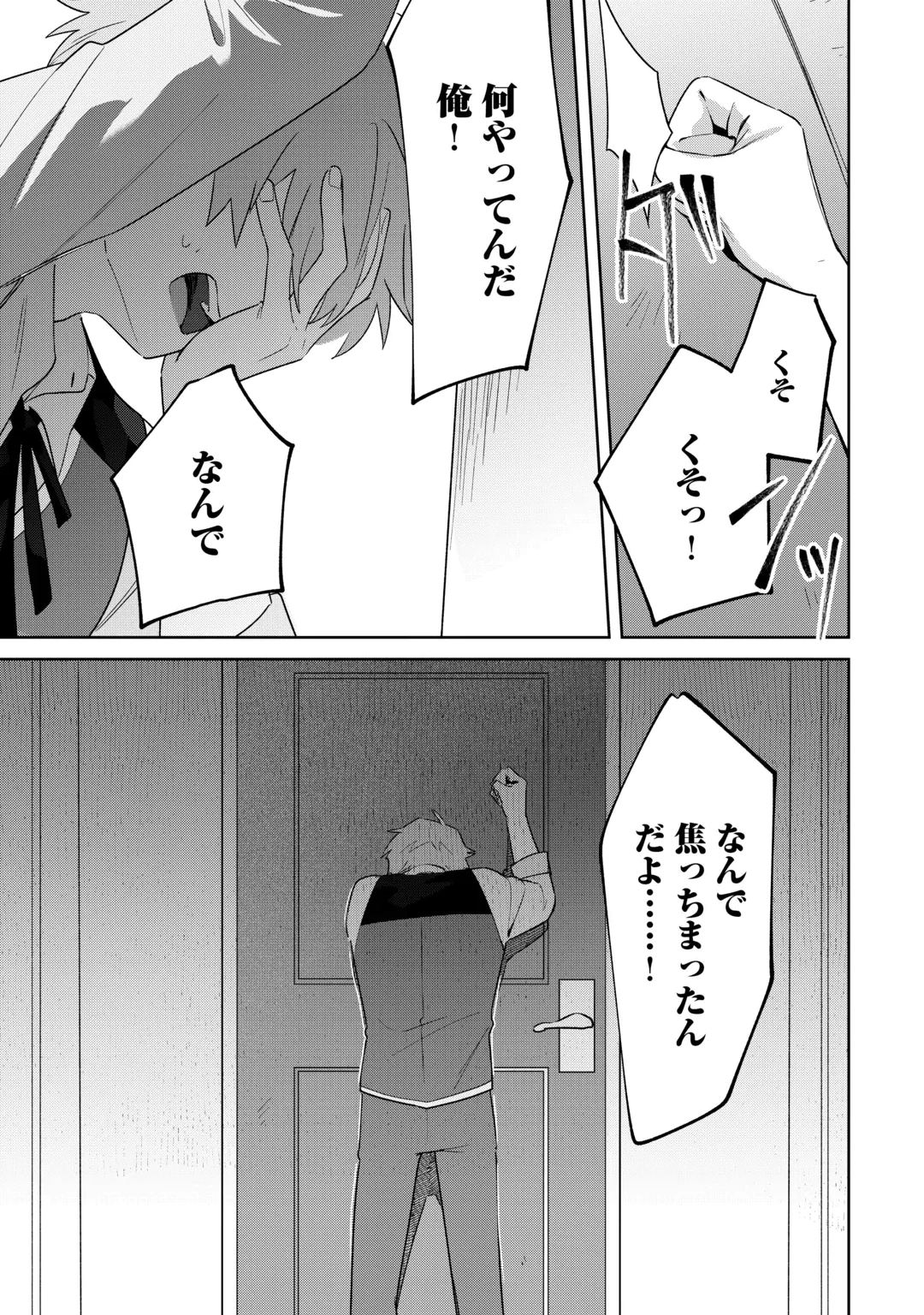 双子の王子に双子で婚約したけど「じゃない方」だから闇魔法を極める 第7話 - 27