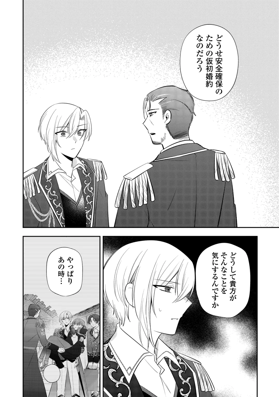 前世で処刑された聖女、今は黒薬師と呼ばれています 第10話 - 24