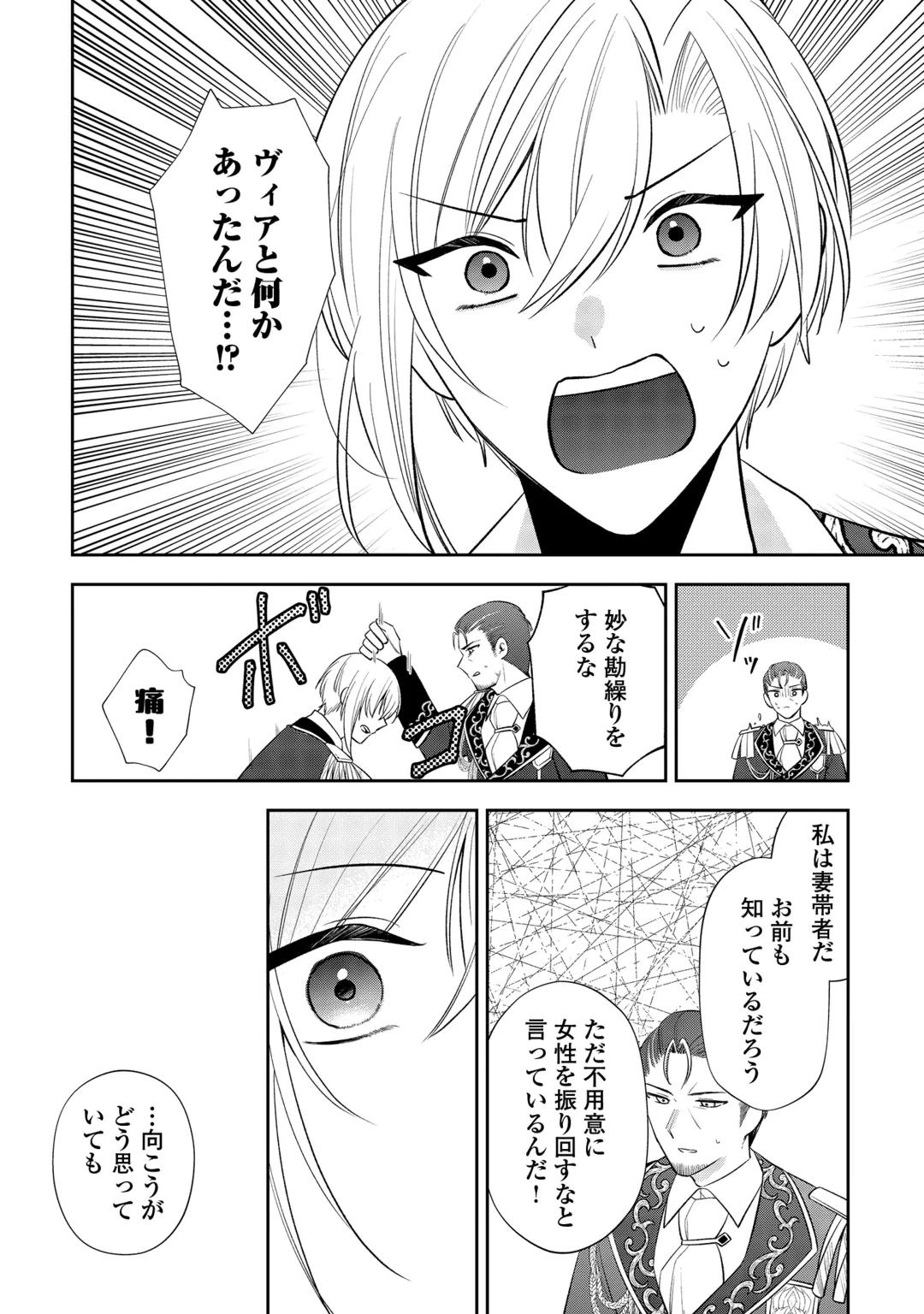 前世で処刑された聖女、今は黒薬師と呼ばれています 第10話 - 25
