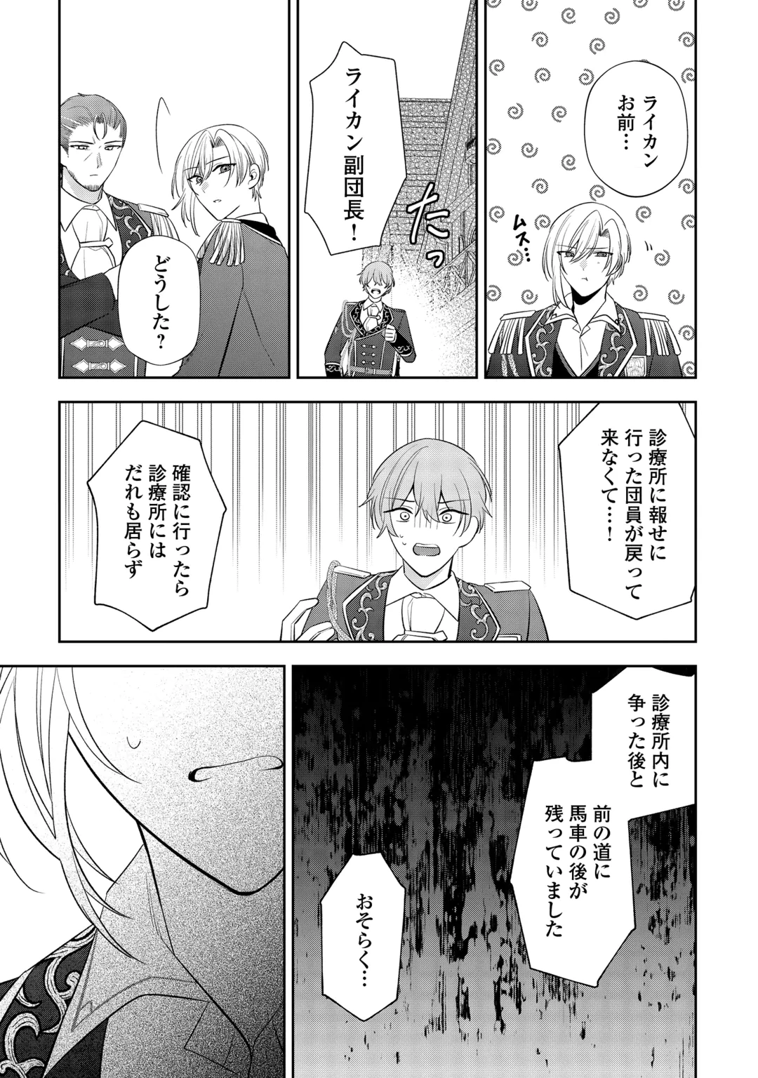 前世で処刑された聖女、今は黒薬師と呼ばれています 第10話 - 27