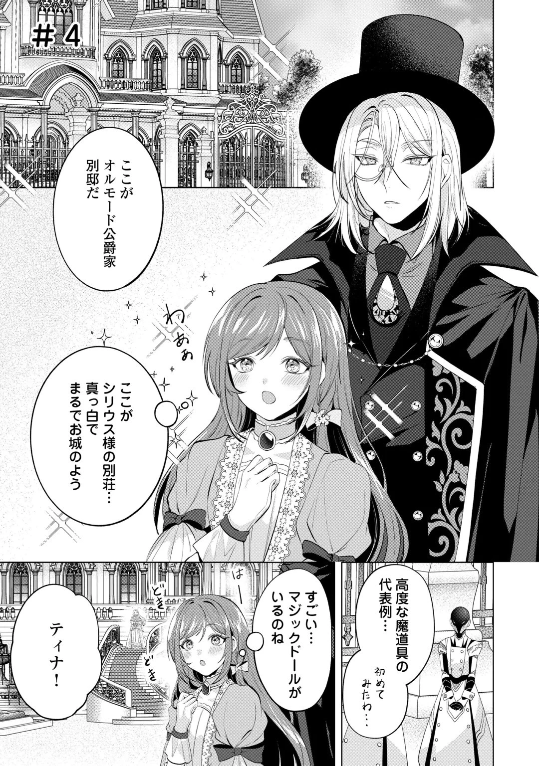 最狂公爵閣下のお気に入り 第4話 - 1