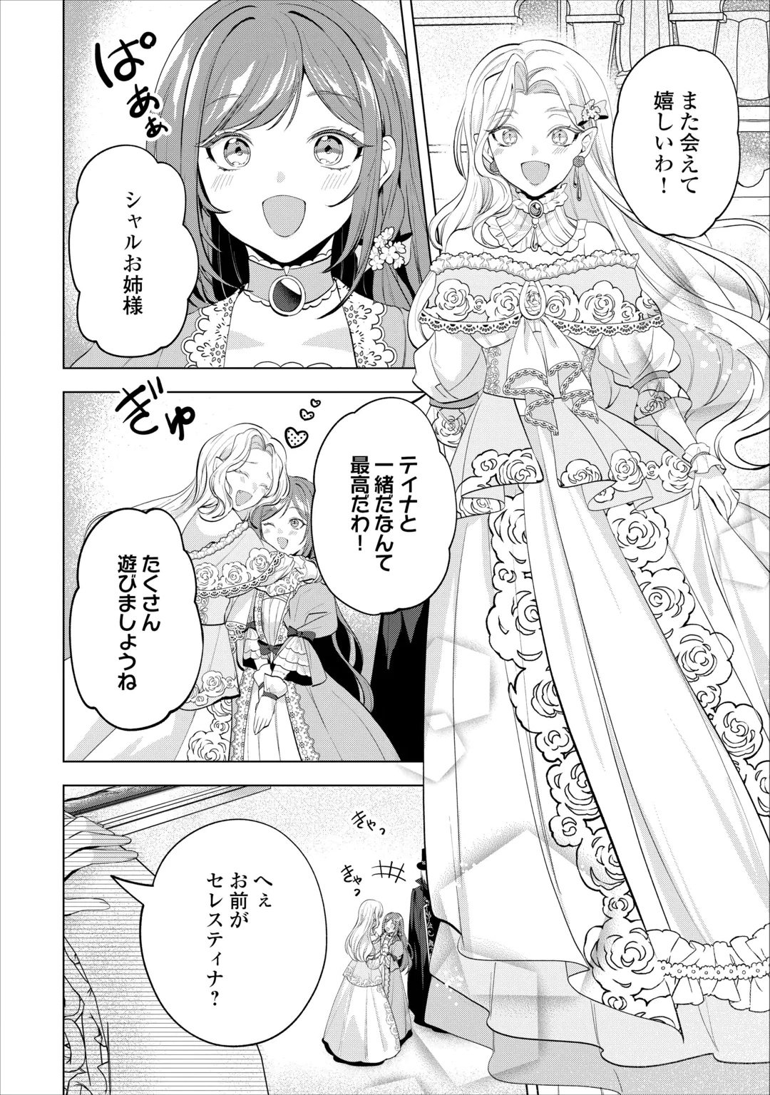 最狂公爵閣下のお気に入り 第4話 - 2