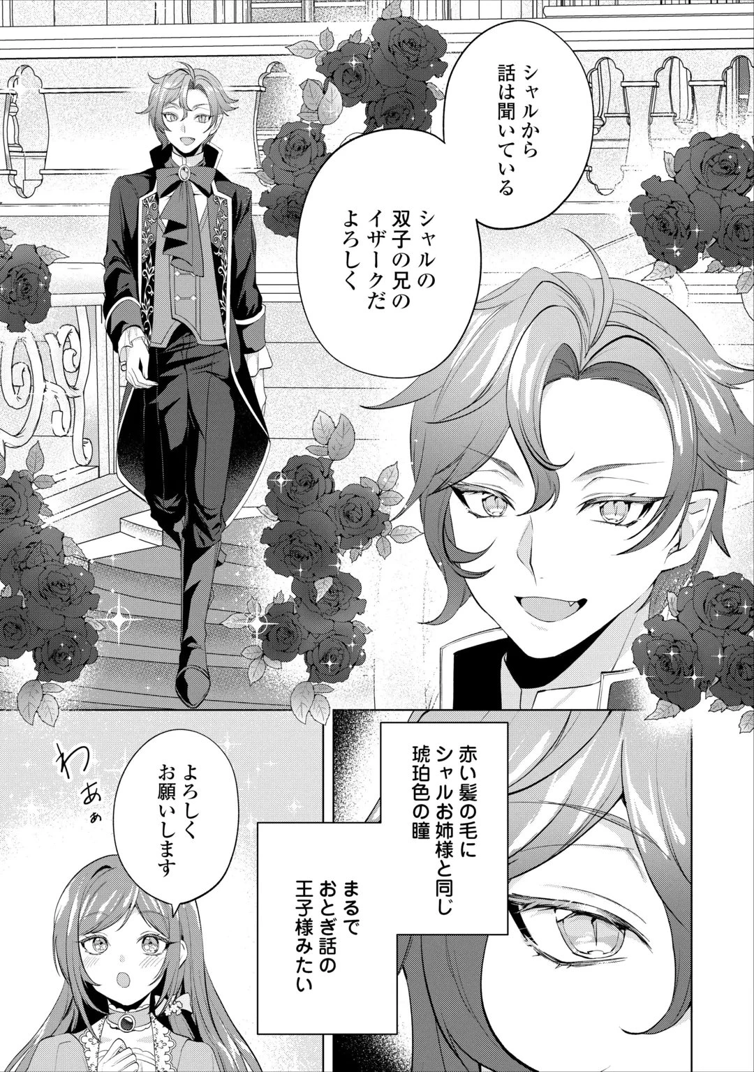 最狂公爵閣下のお気に入り 第4話 - 3