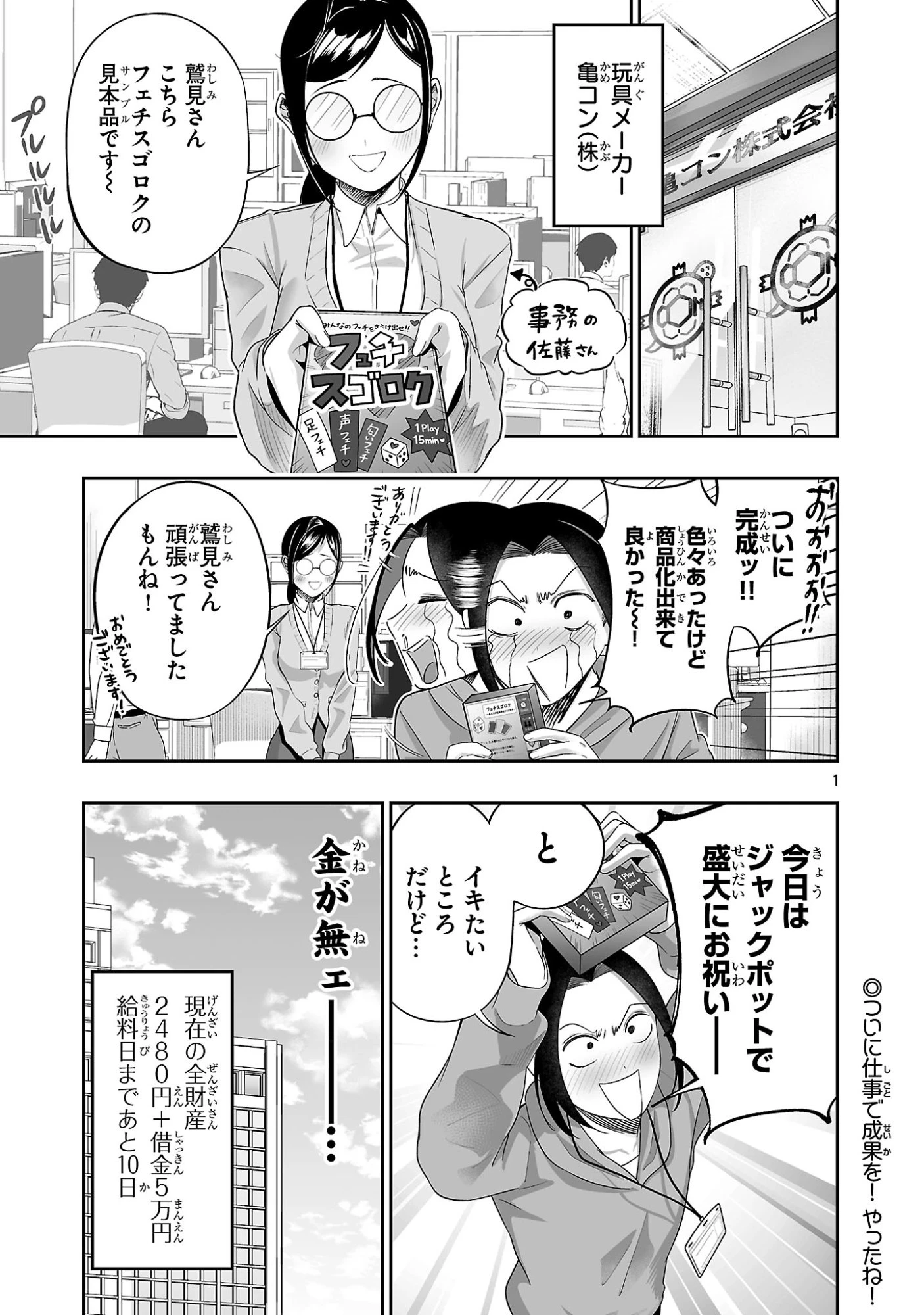 うさ耳ジャックポット 第23話 - 1