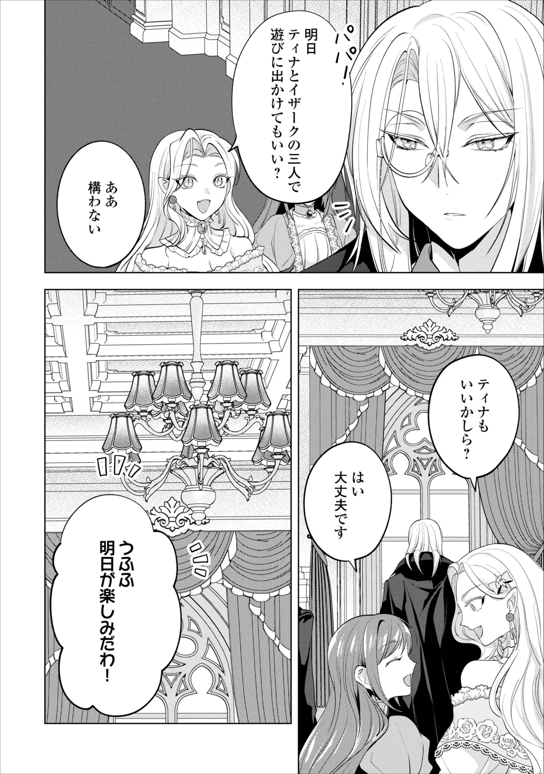 最狂公爵閣下のお気に入り 第4話 - 6