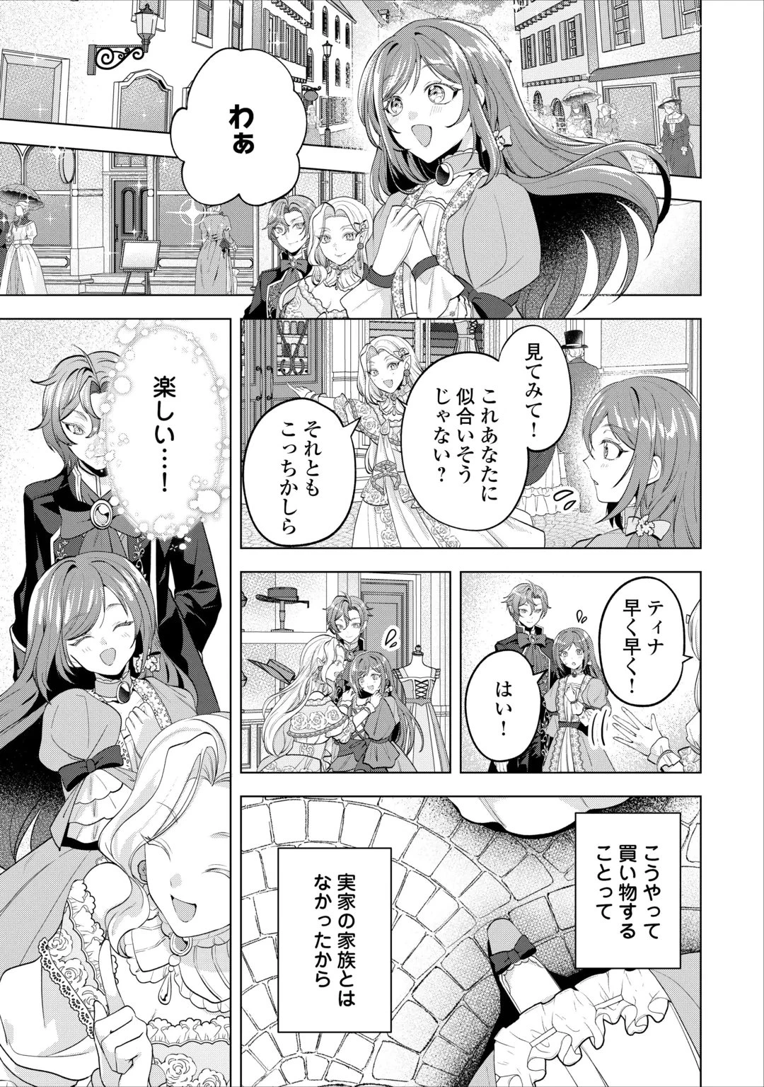 最狂公爵閣下のお気に入り 第4話 - 7