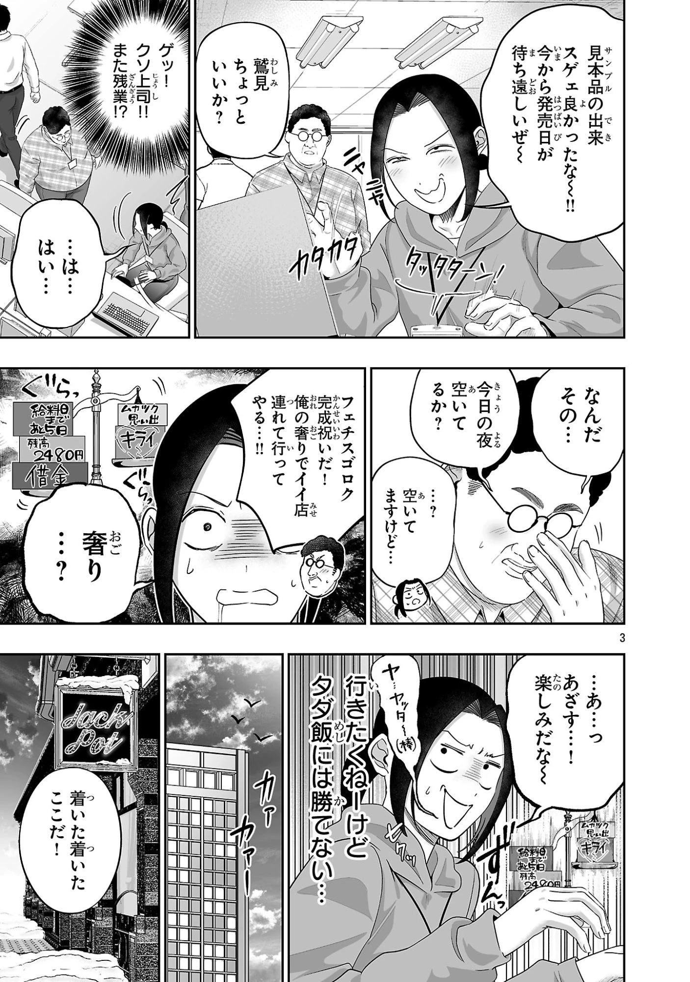うさ耳ジャックポット 第23話 - 3