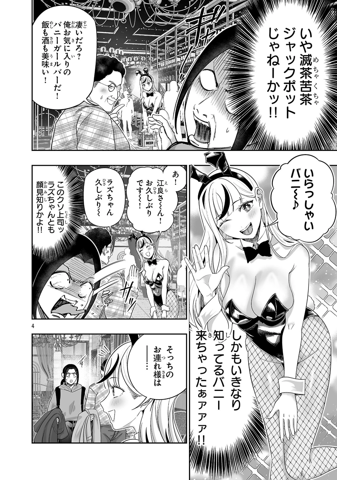 うさ耳ジャックポット 第23話 - 4