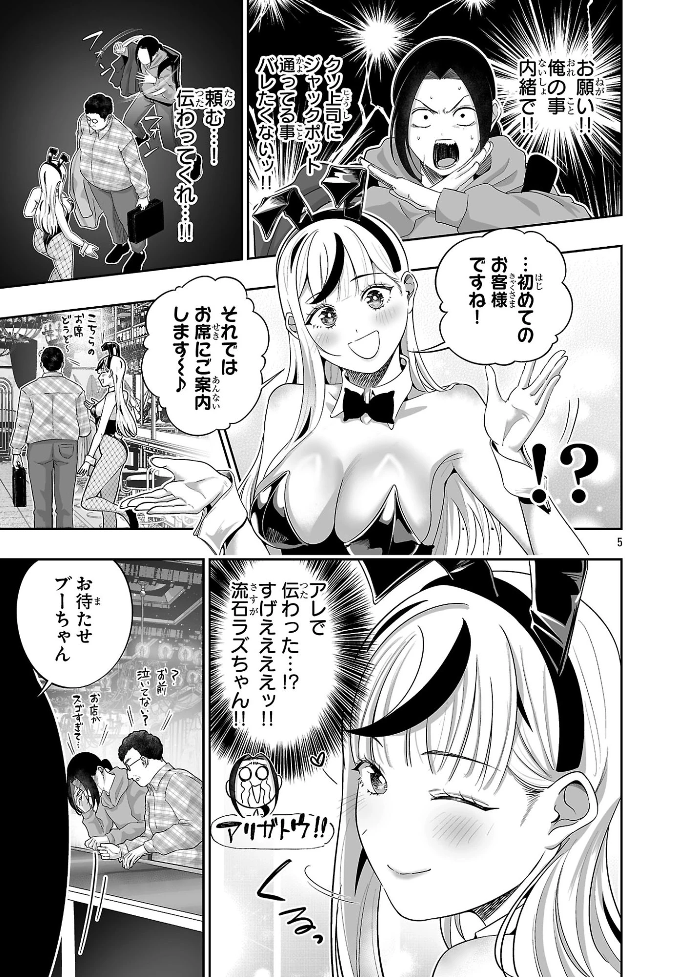 うさ耳ジャックポット 第23話 - 5