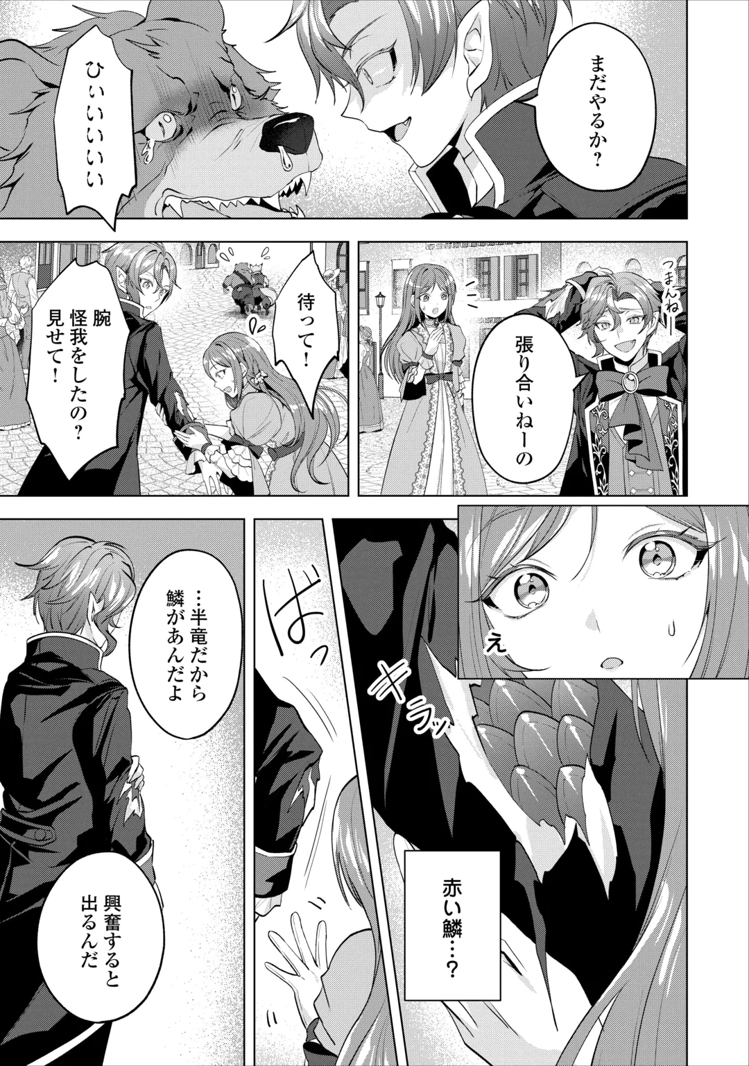 最狂公爵閣下のお気に入り 第4話 - 11