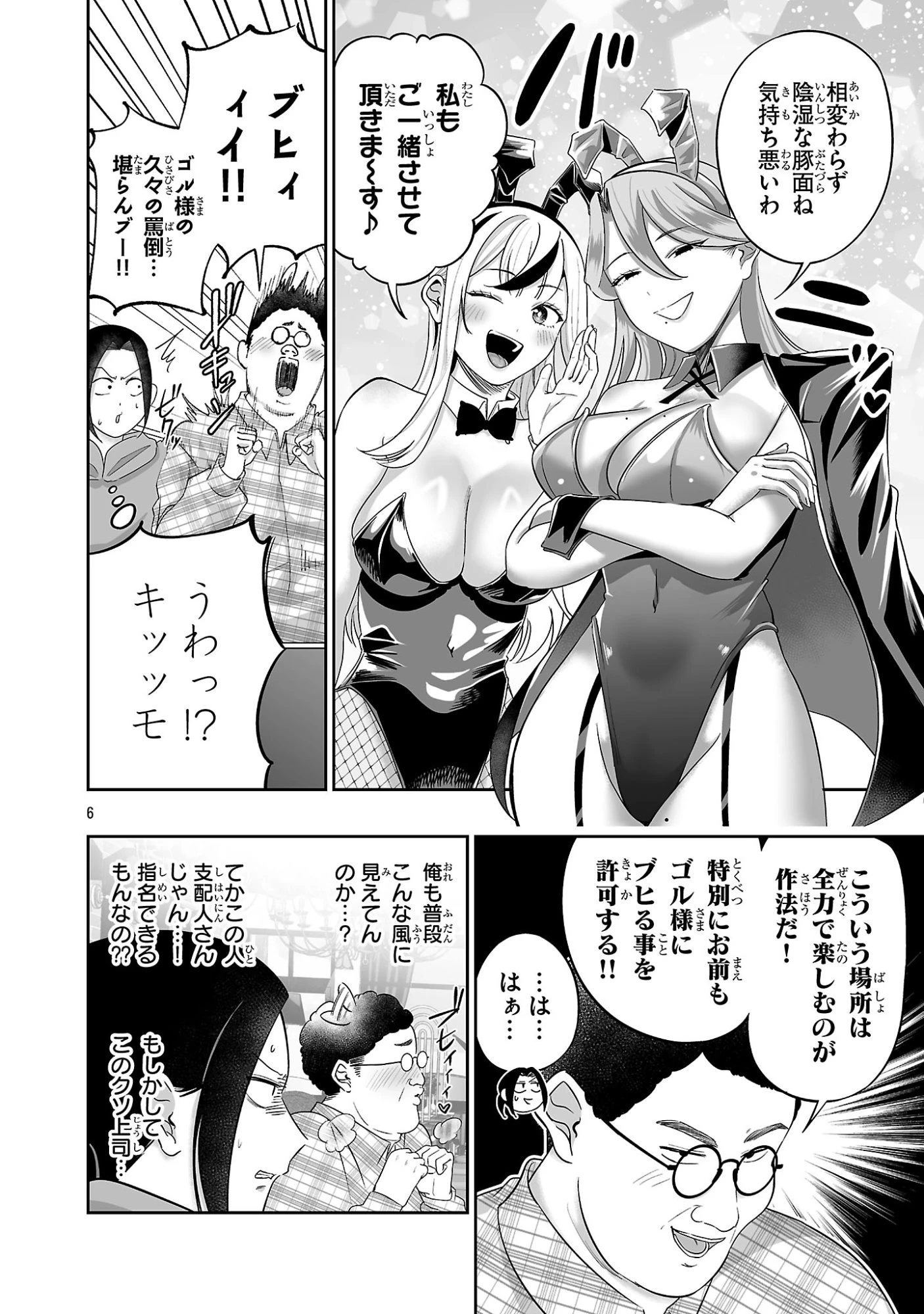 うさ耳ジャックポット 第23話 - 6