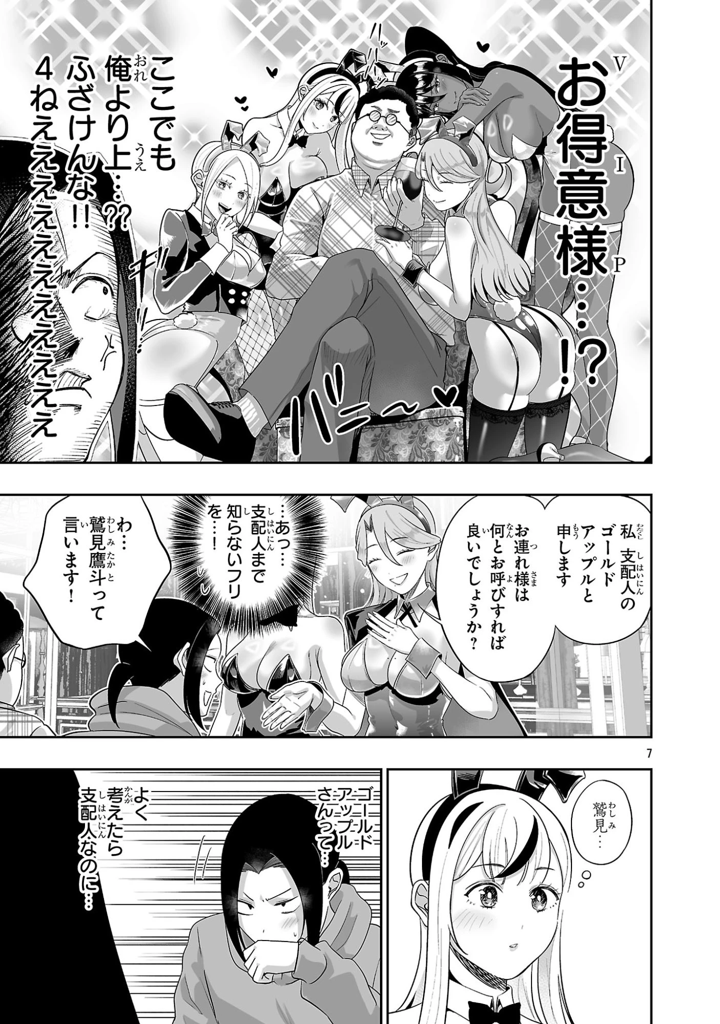 うさ耳ジャックポット 第23話 - 7