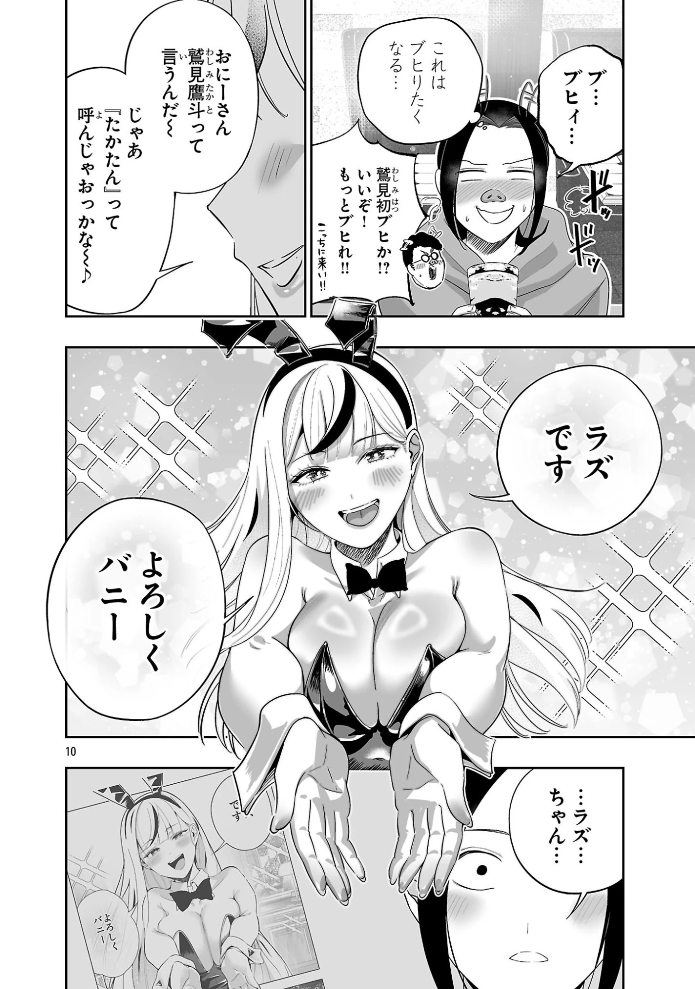 うさ耳ジャックポット 第23話 - 10