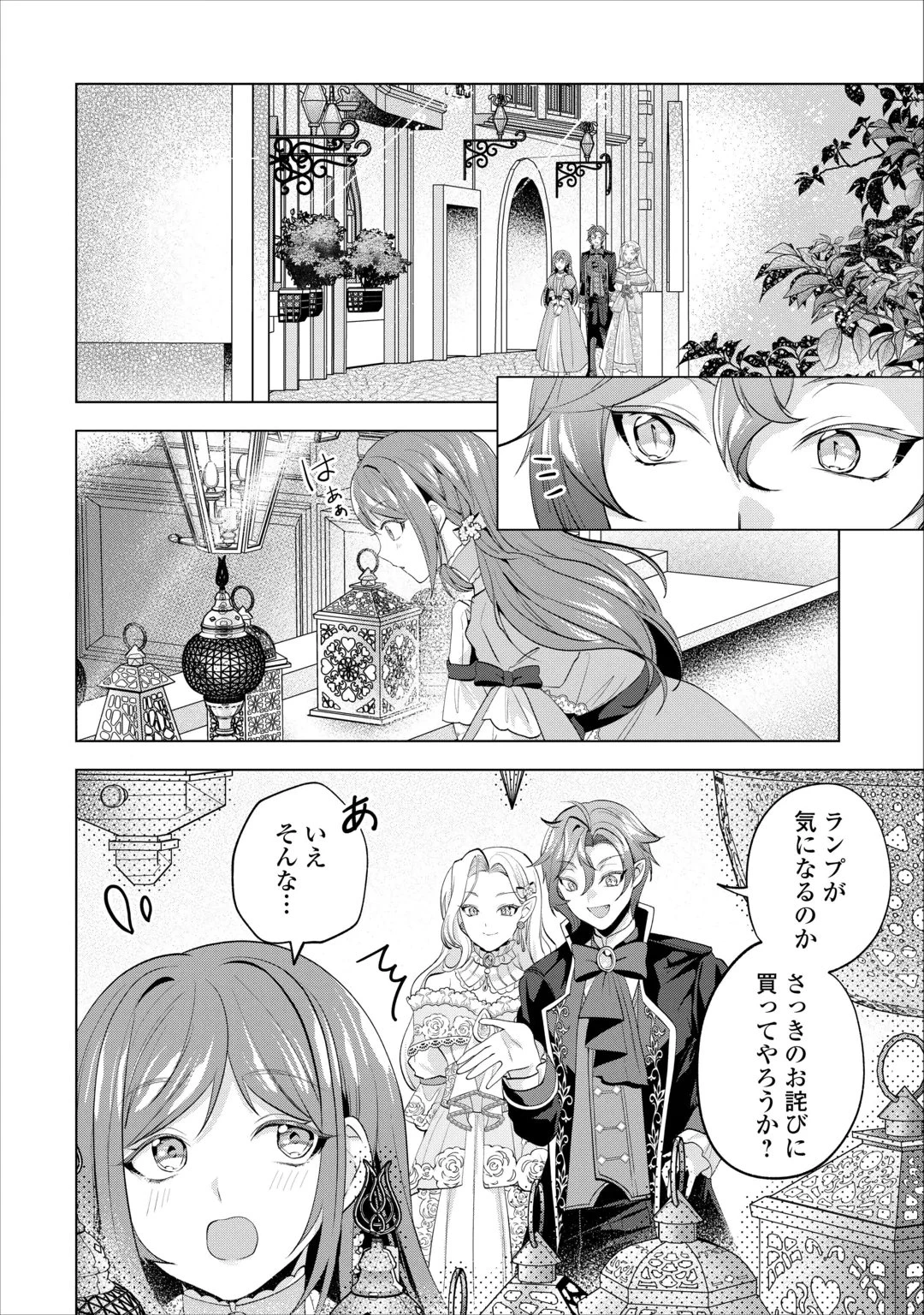 最狂公爵閣下のお気に入り 第4話 - 14