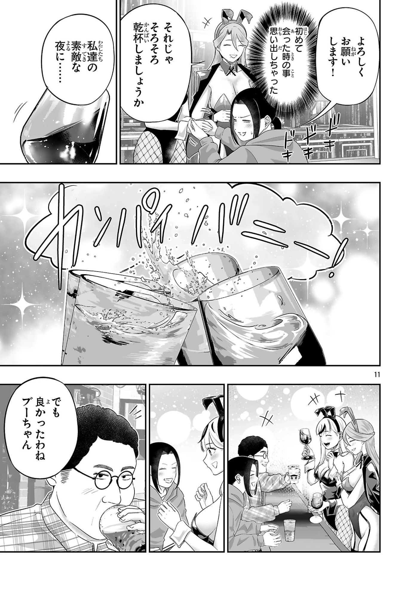 うさ耳ジャックポット 第23話 - 11
