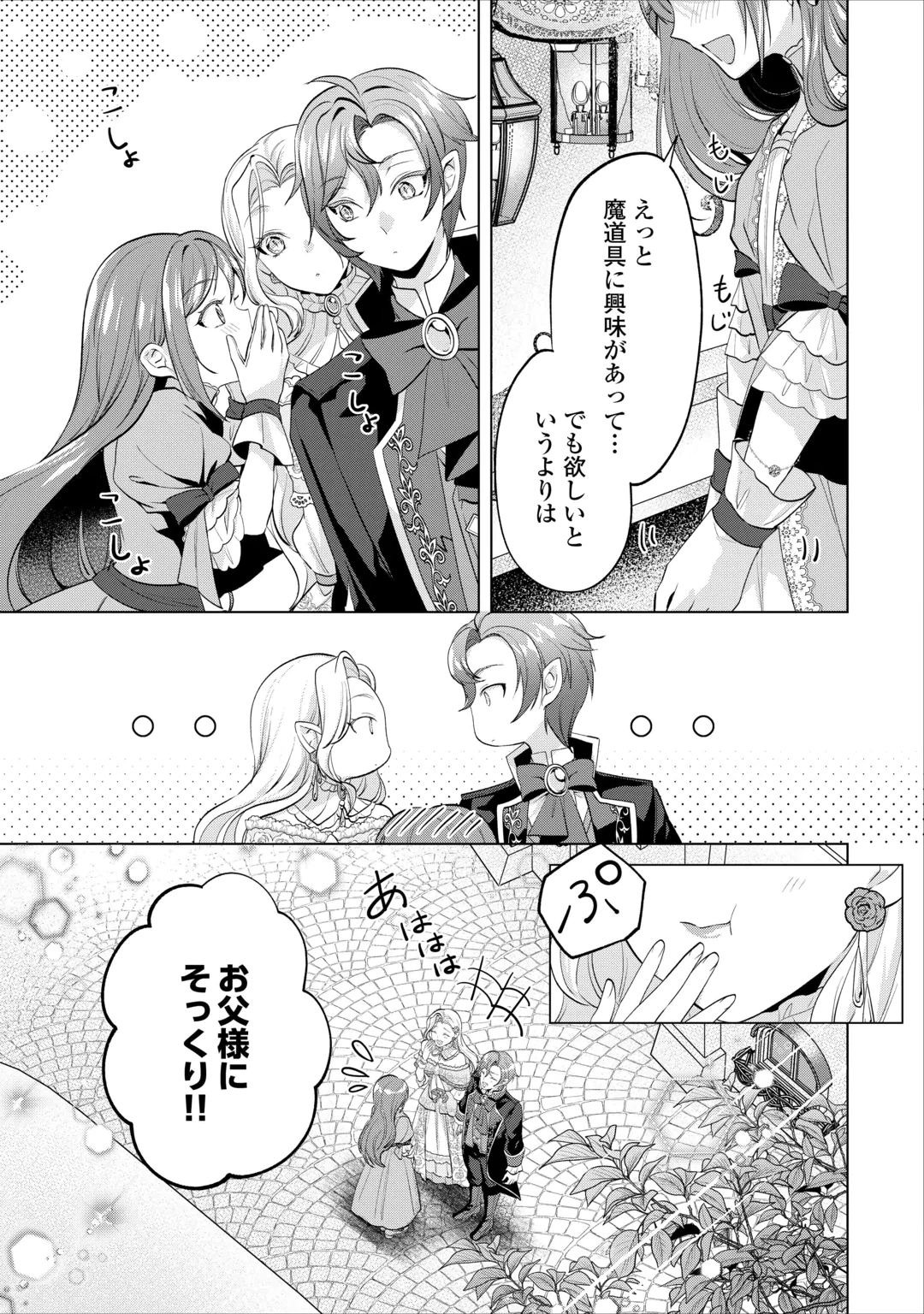 最狂公爵閣下のお気に入り 第4話 - 15