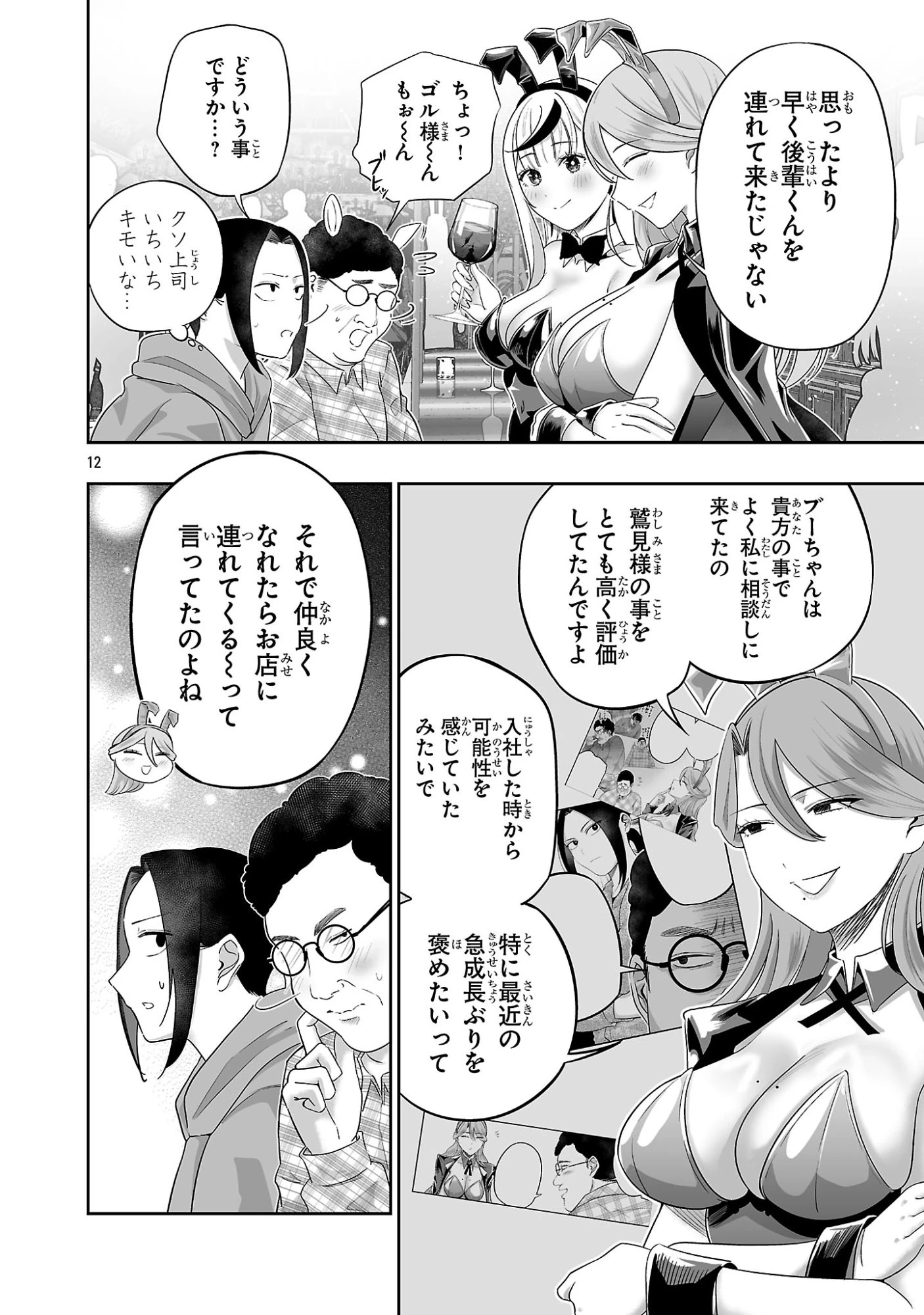 うさ耳ジャックポット 第23話 - 12